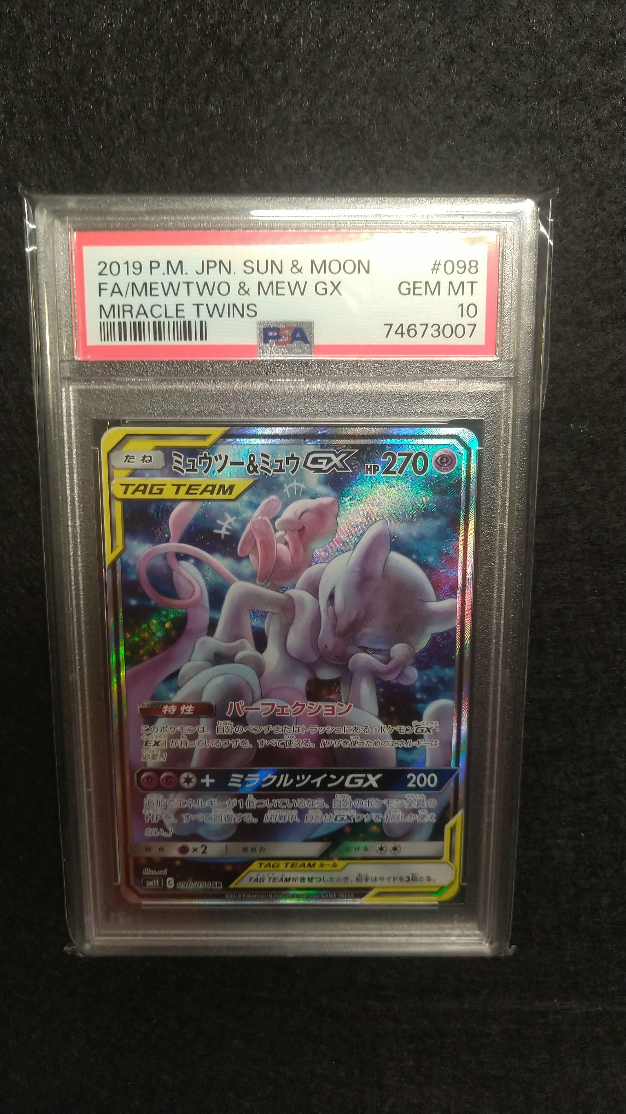 ミュウツー&ミュウGX SR: SA[SM11 098/094](拡張パック「ミラクルツイン」)