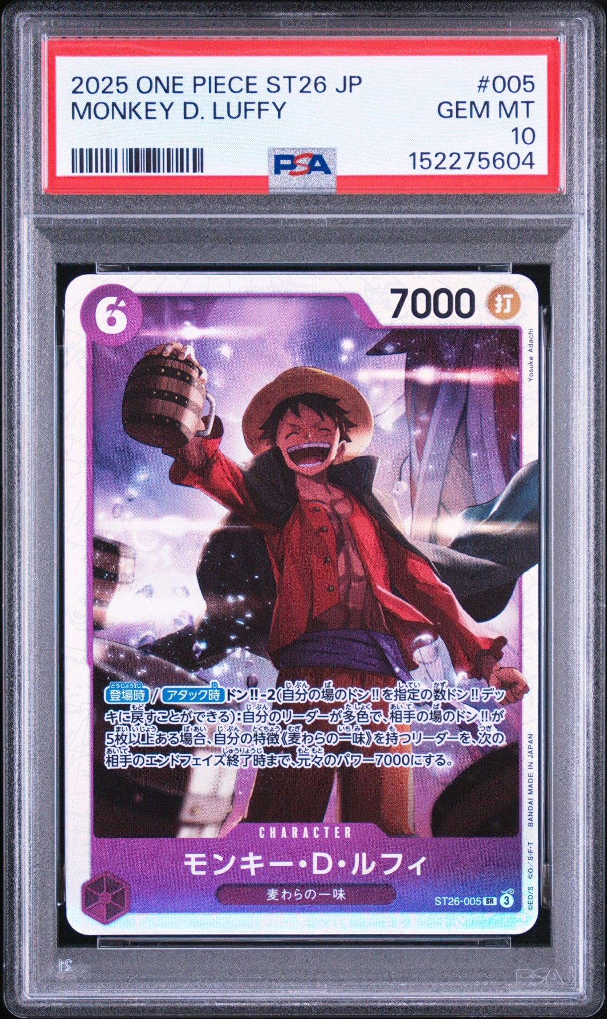 モンキー・D・ルフィ SR [ST26-005](スタートデッキ「紫黒 モンキー・D・ルフィ」)