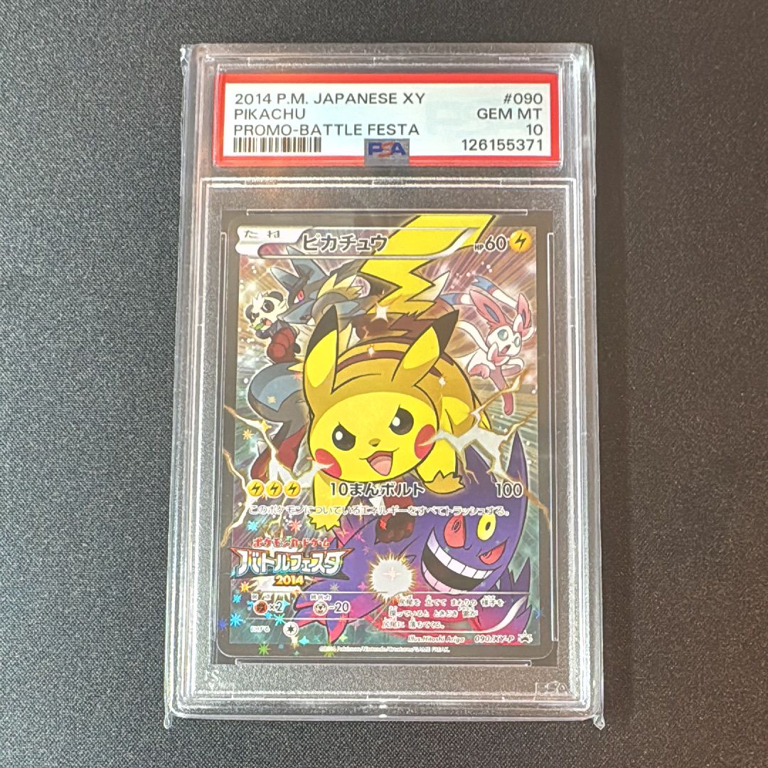 ピカチュウ: バトルフェスタ2014プロモ[XY-P 090/XY-P](プロモーションカード「XY-P」)