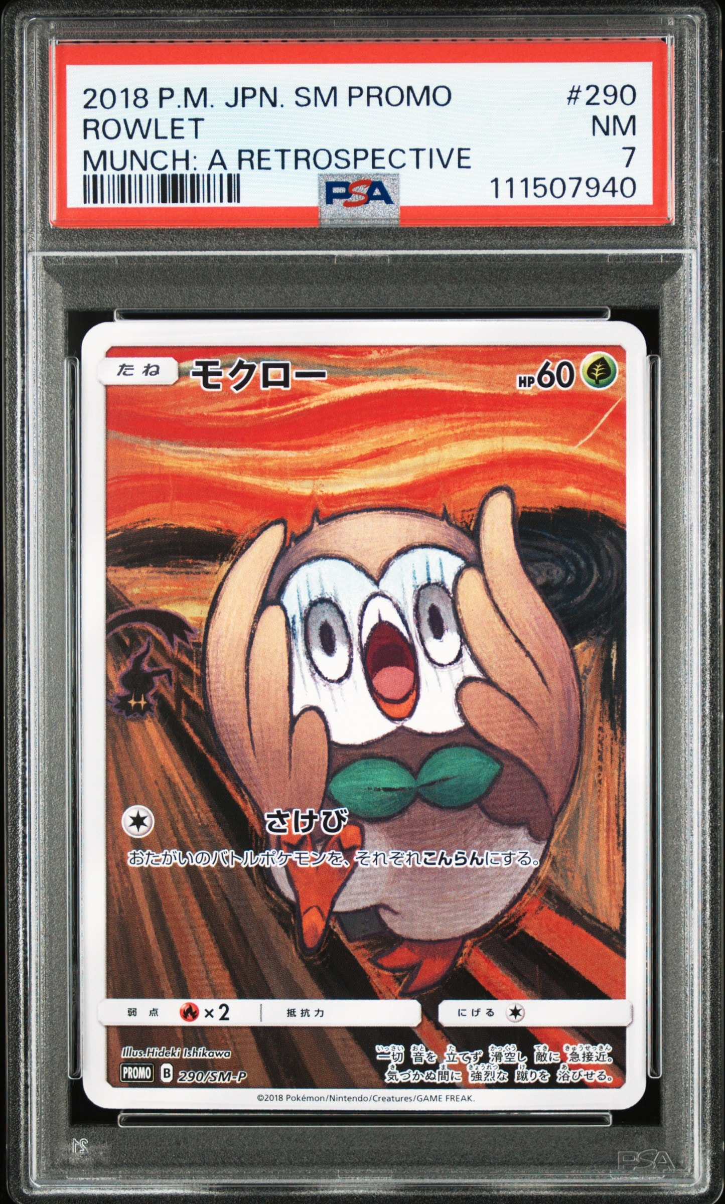 モクロー ムンク展: プロモ[290 SM-P](プロモーションカード「SM-P