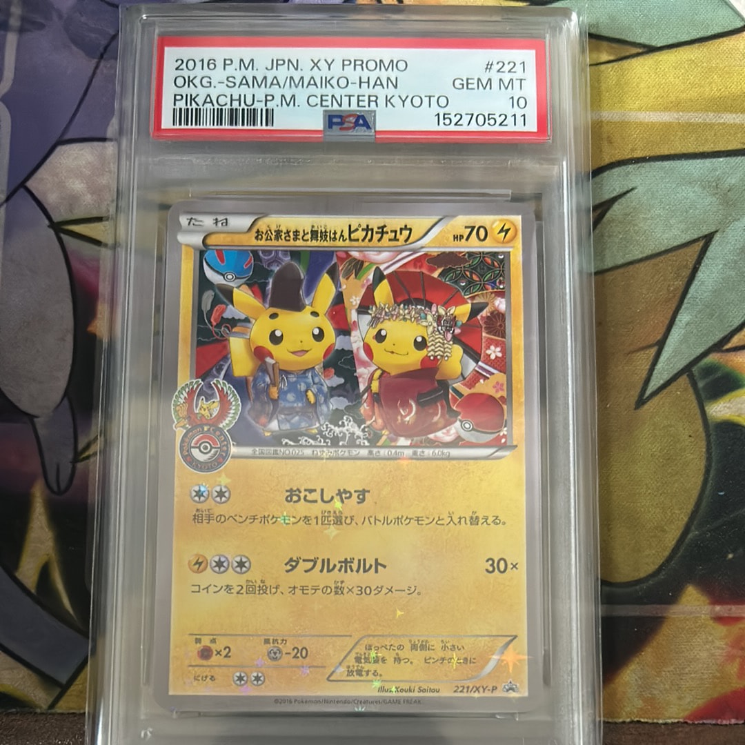 【ARS AU 真贋鑑定】お公家さまと舞妓はんピカチュウ 221/XY-P PSA9鑑定済〕お公家さまと舞妓はんピカチュウ【P】{221/XY-P}