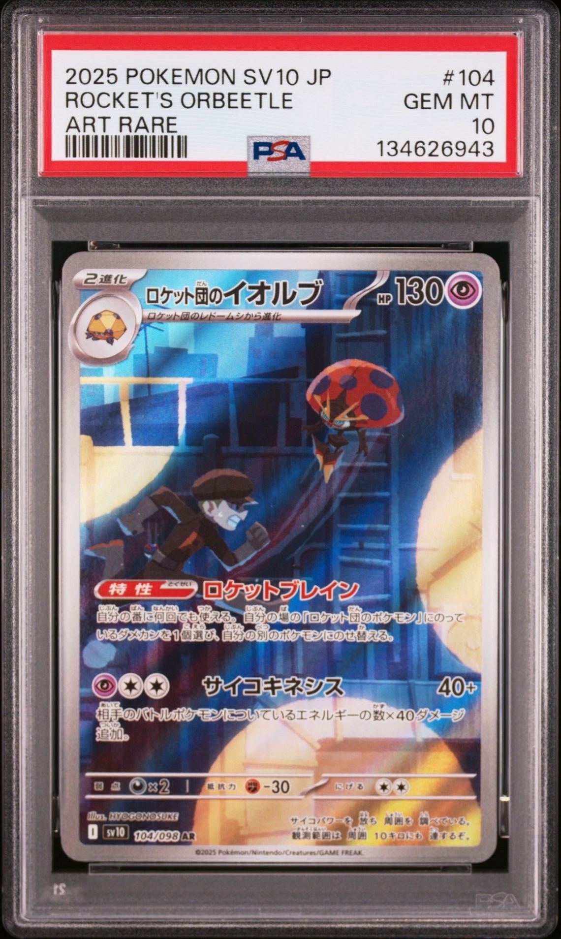 PSA10】ロケット団のイオルブ AR [SV10 104/098](拡張パック「ロケット