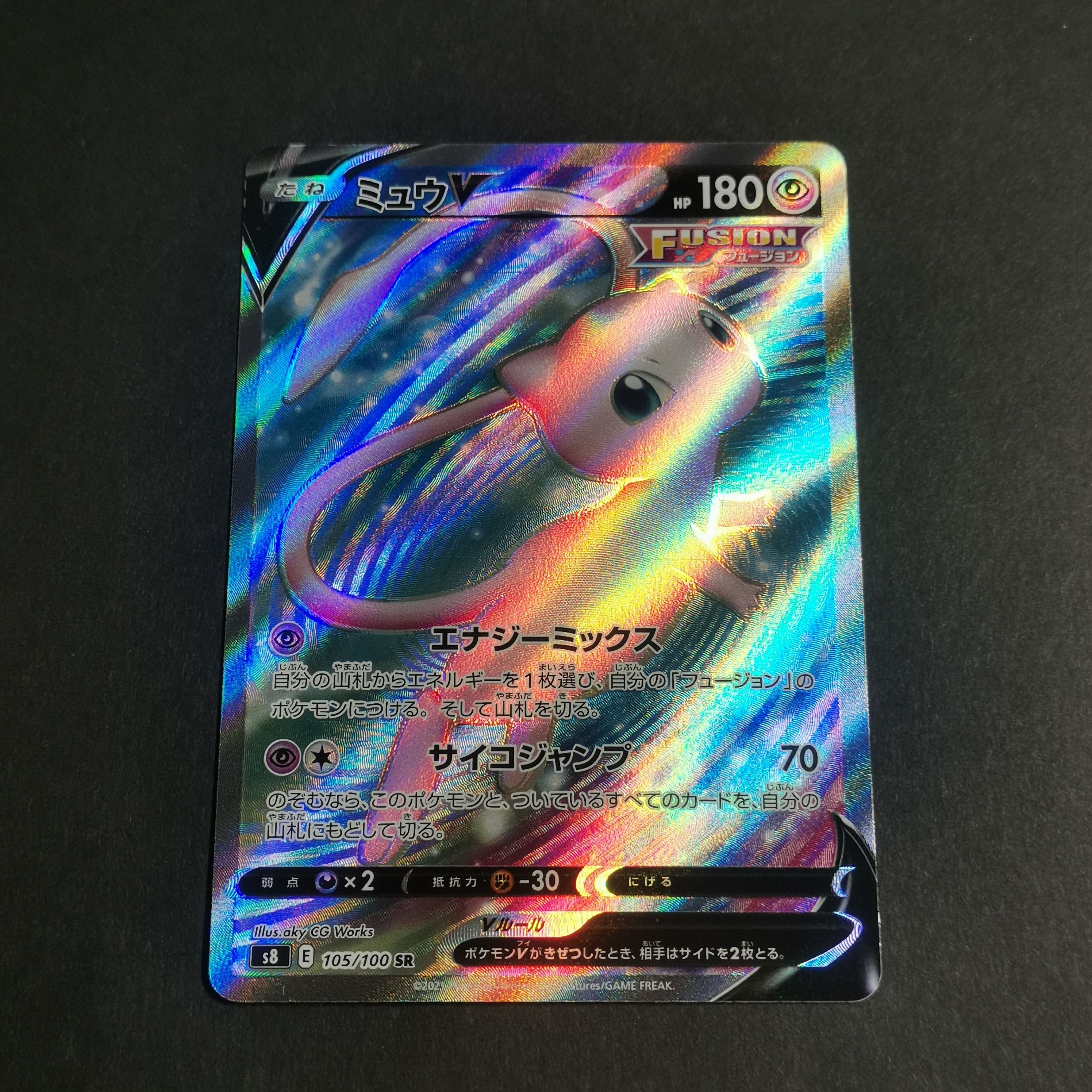 ミュウV SR[S8 105/100](拡張パック「フュージョンアーツ」)
