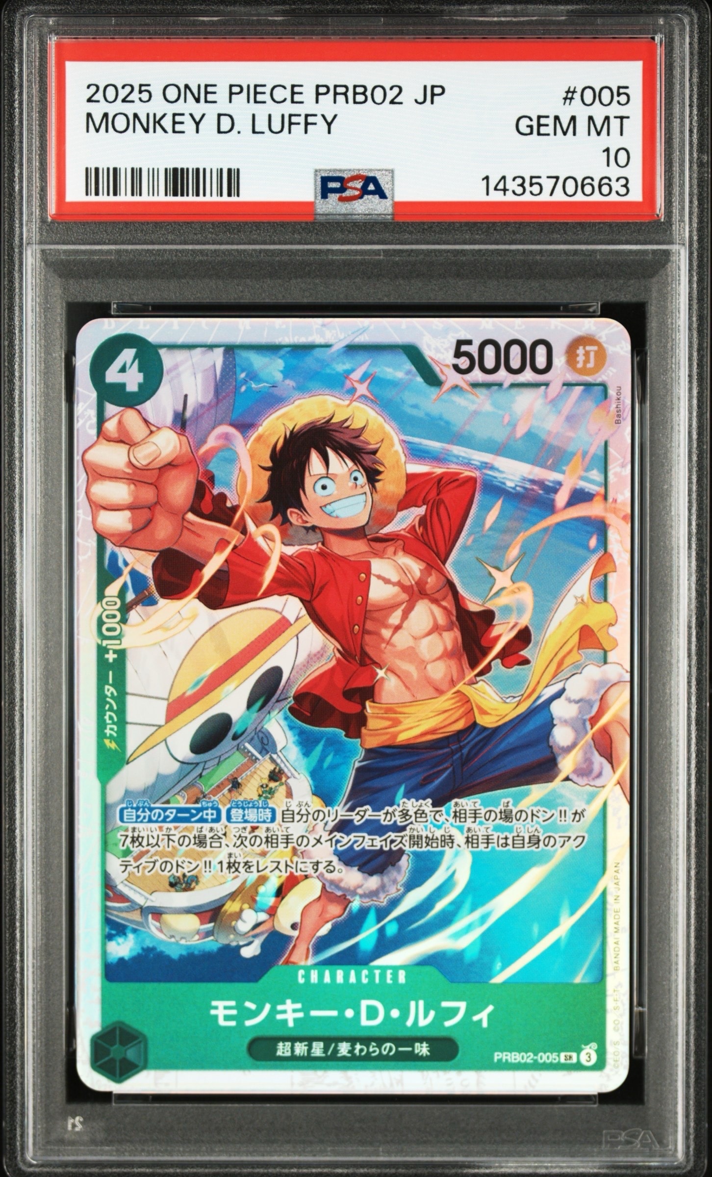 モンキー・D・ルフィ SR [PRB02-005](プレミアムブースター「ONE PIECE CARD THE BEST vol.2」)