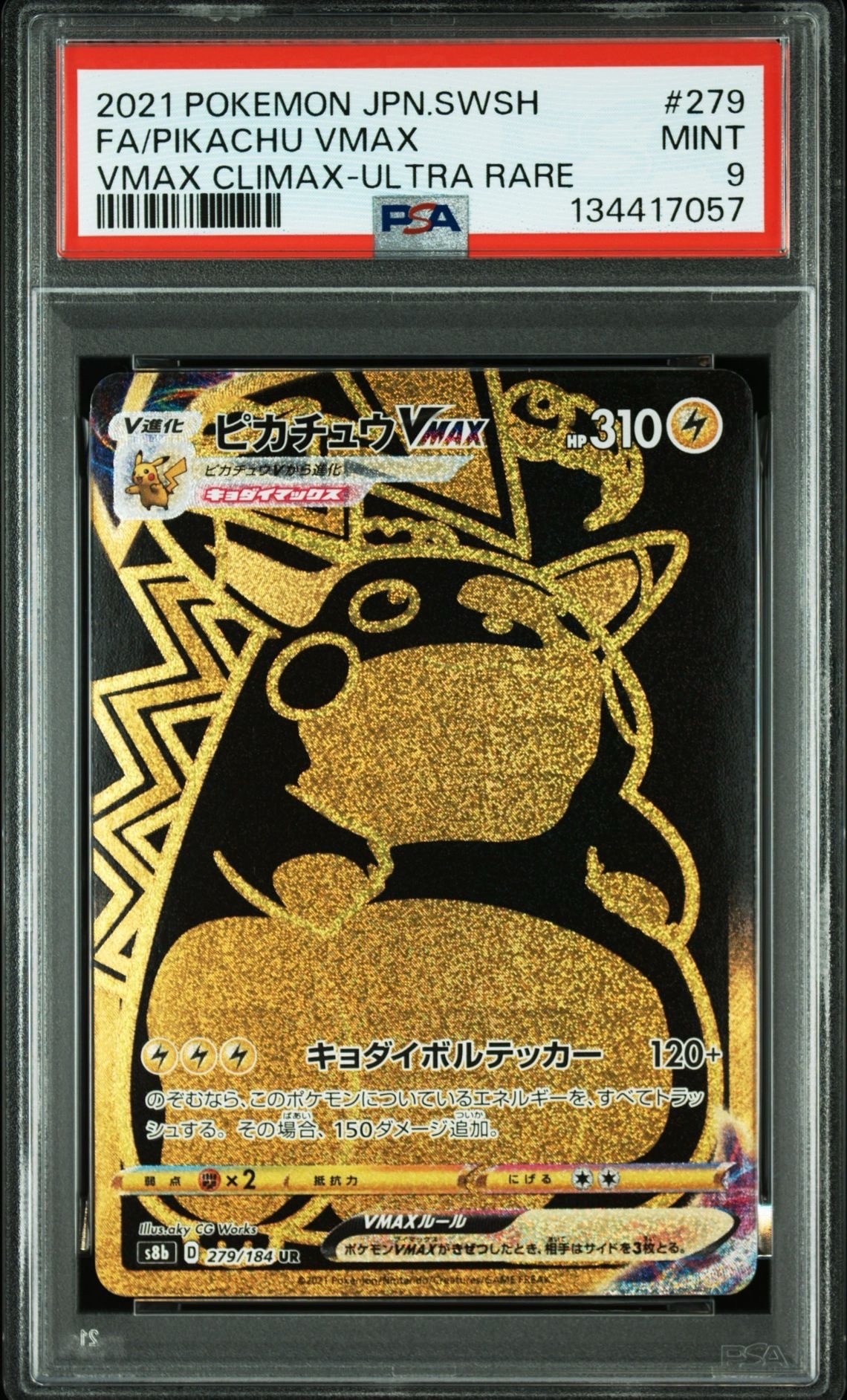 ピカチュウvmax ur S8b VMAXクライマックス 279/184 状態B〕ピカチュウVMAX【UR】{279/184}