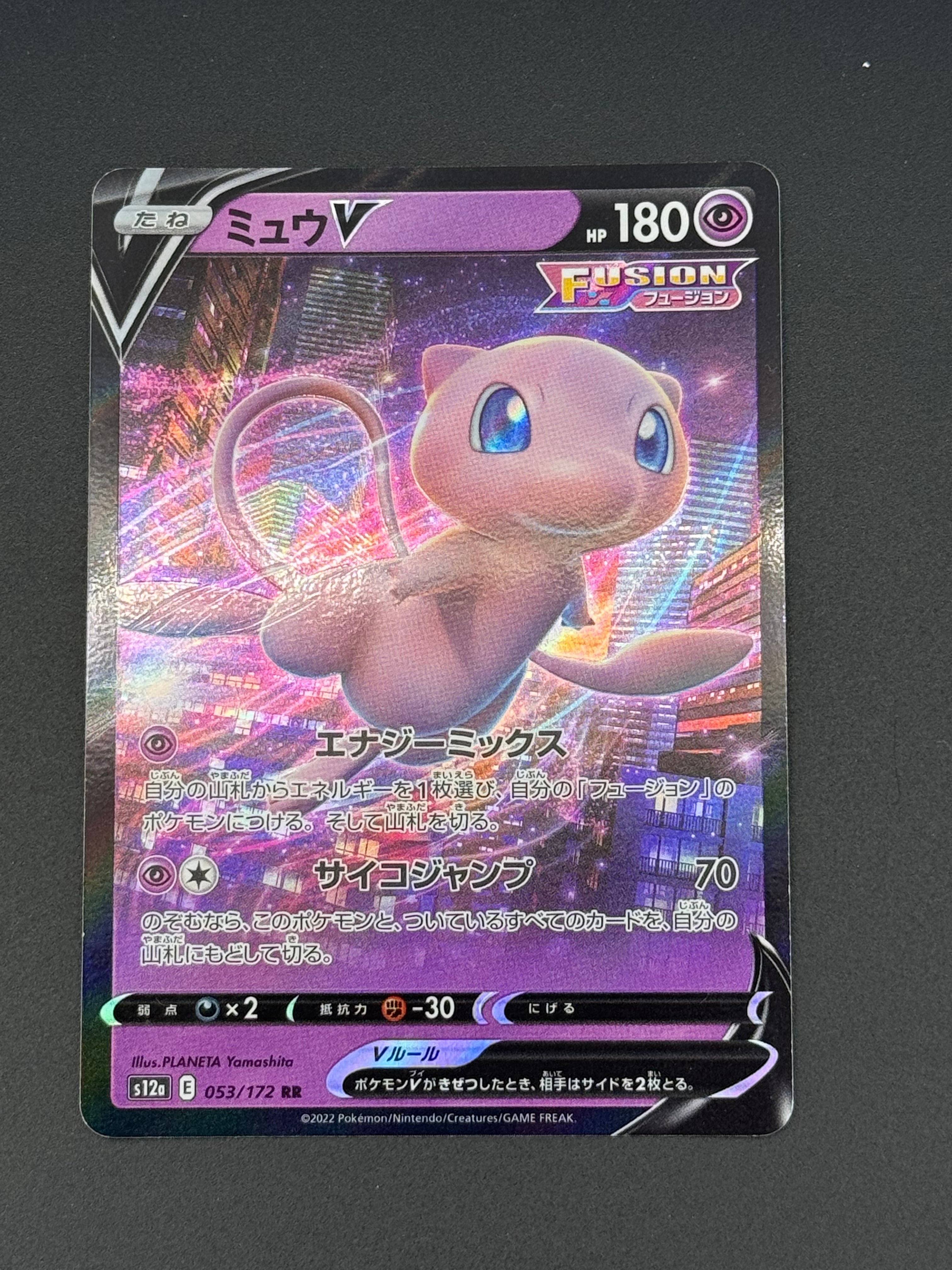 PSA10】ミュウV RR[s12a 053/172](ハイクラスパック「VSTARユニバース