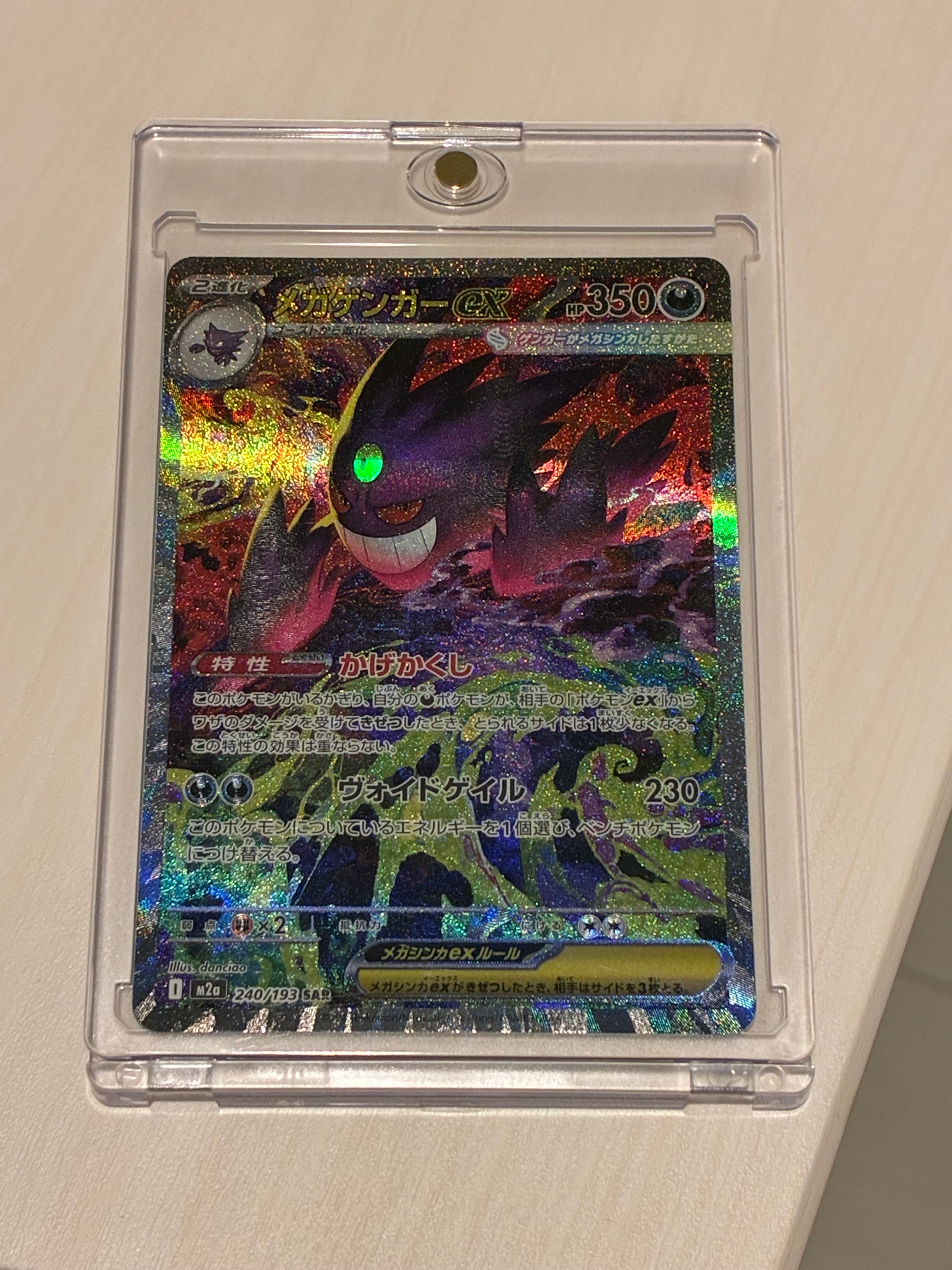 B]MEGA Gengar ex SAR [M2a 240/193](High Class Pack 