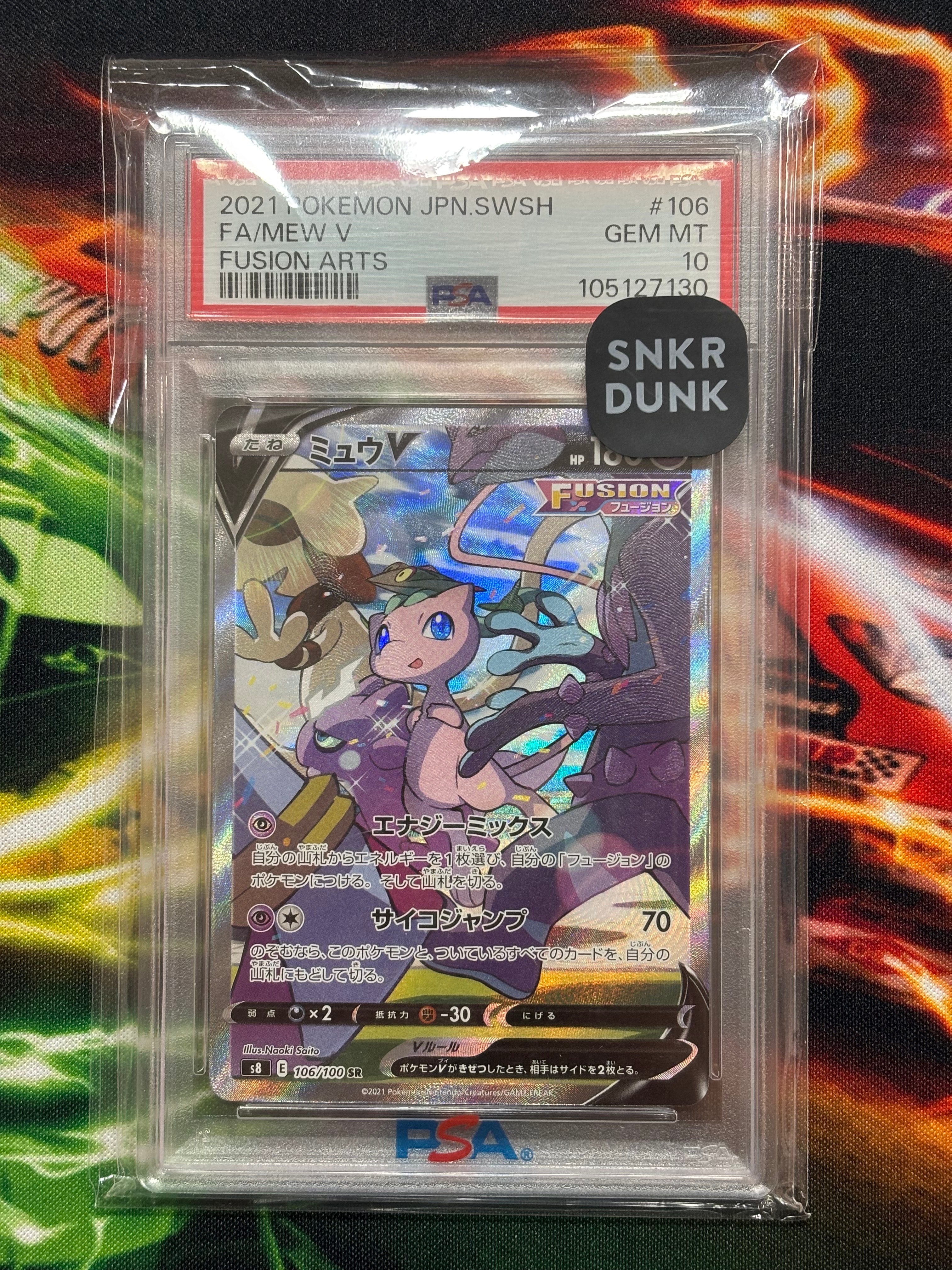 ミュウV SR: SA[S8 106/100](拡張パック「フュージョンアーツ」)
