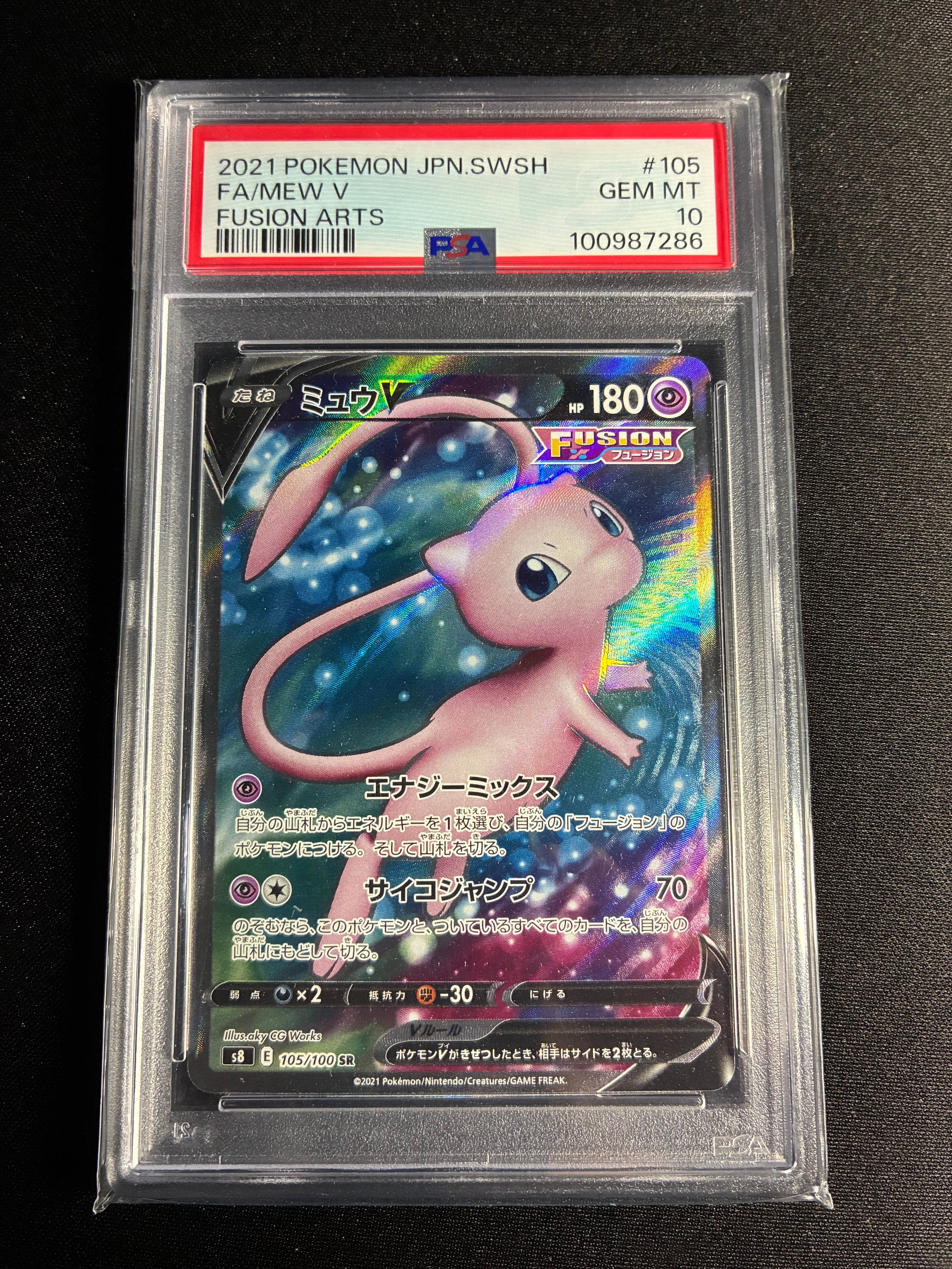 ミュウV SR[S8 105/100](拡張パック「フュージョンアーツ」)