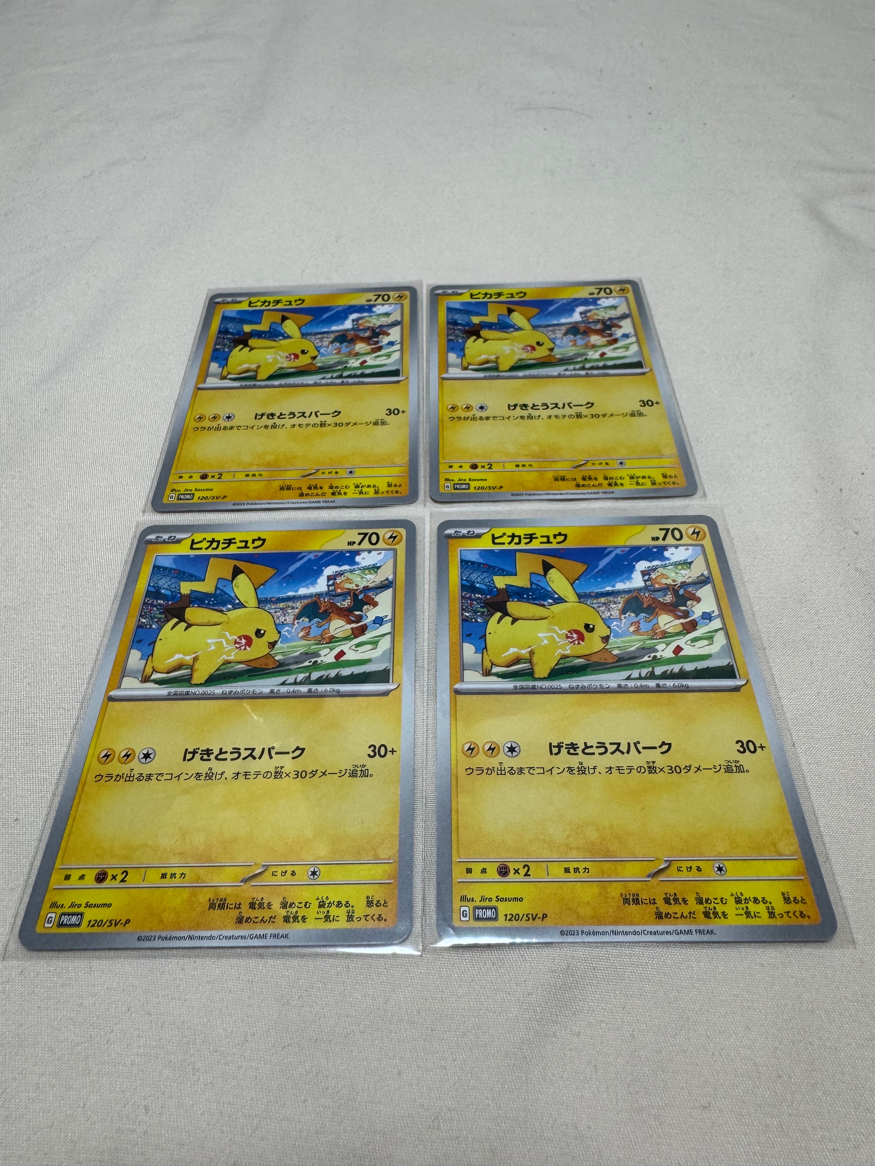 ピカチュウ: プロモ [SV-P 120](プロモーションカード「SV-P」)