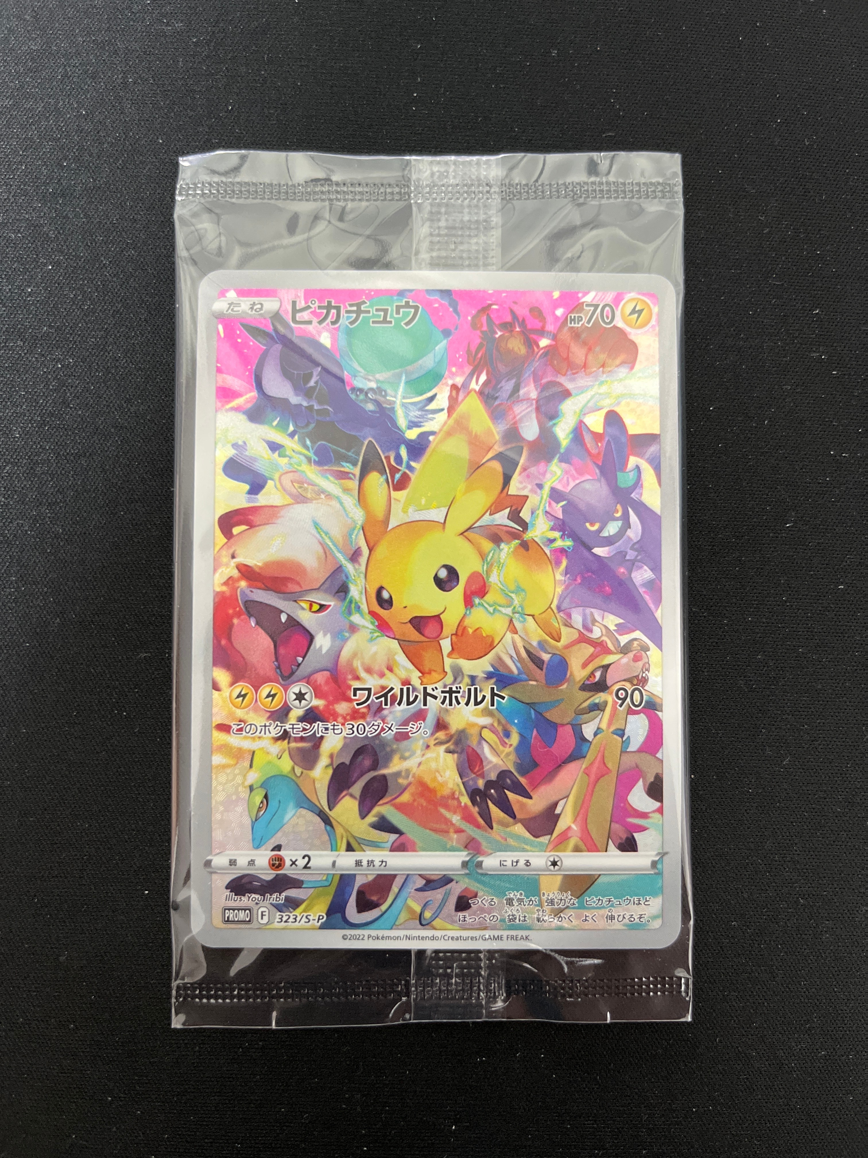 ピカチュウ: プロモ[323 S-P](プロモーションカード「プレシャス コレクターボックス ソード&シールド」)