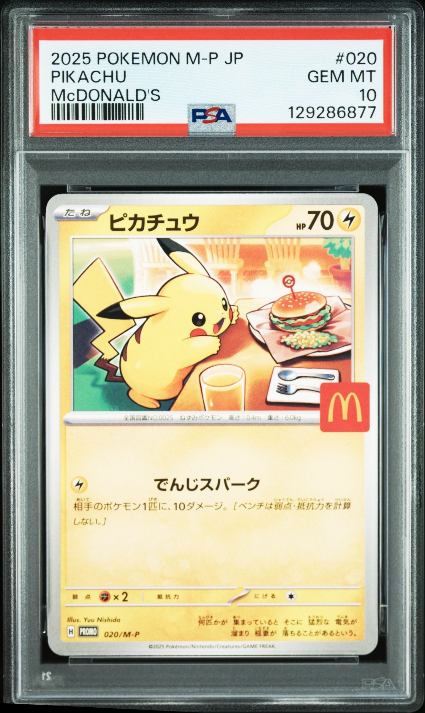ピカチュウ P [M-P 020](プロモカードパック「マクドナルド ハッピーセット2025」)