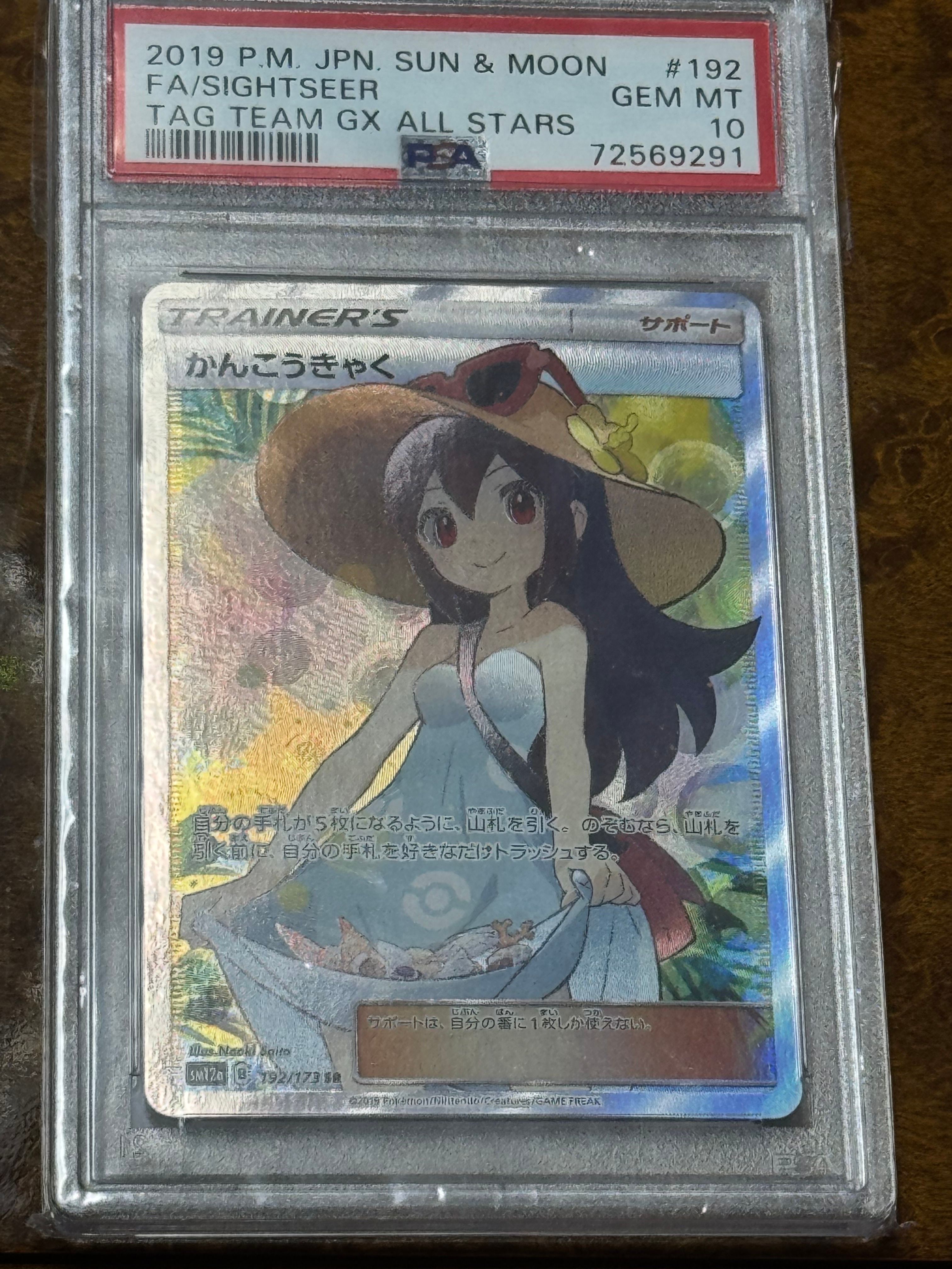 かんこうきゃく SR[SM12a 192/173](ハイクラスパック「TAG TEAM GX タッグオールスターズ」)