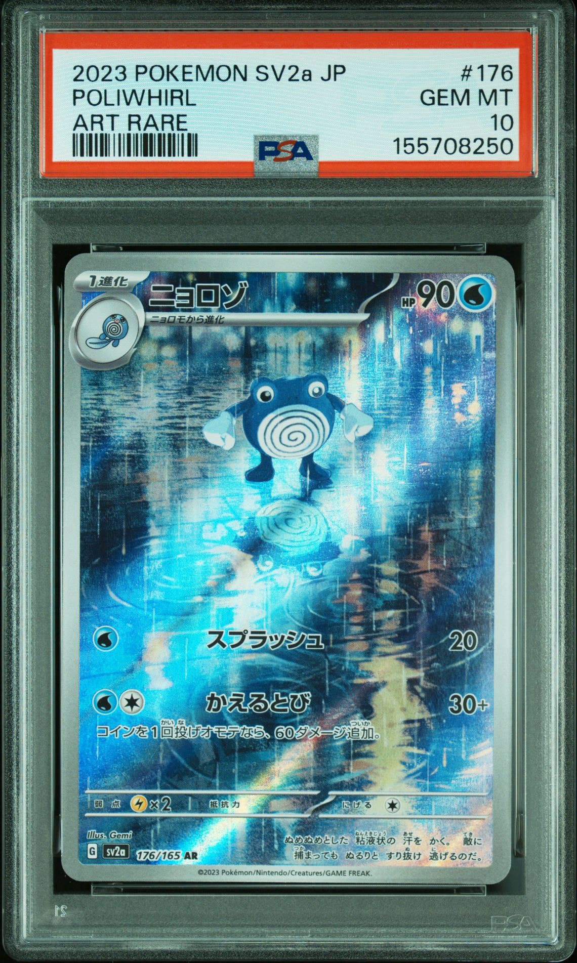 ニョロゾ AR[SV2a 176/165](強化拡張パック「ポケモンカード151」)通販