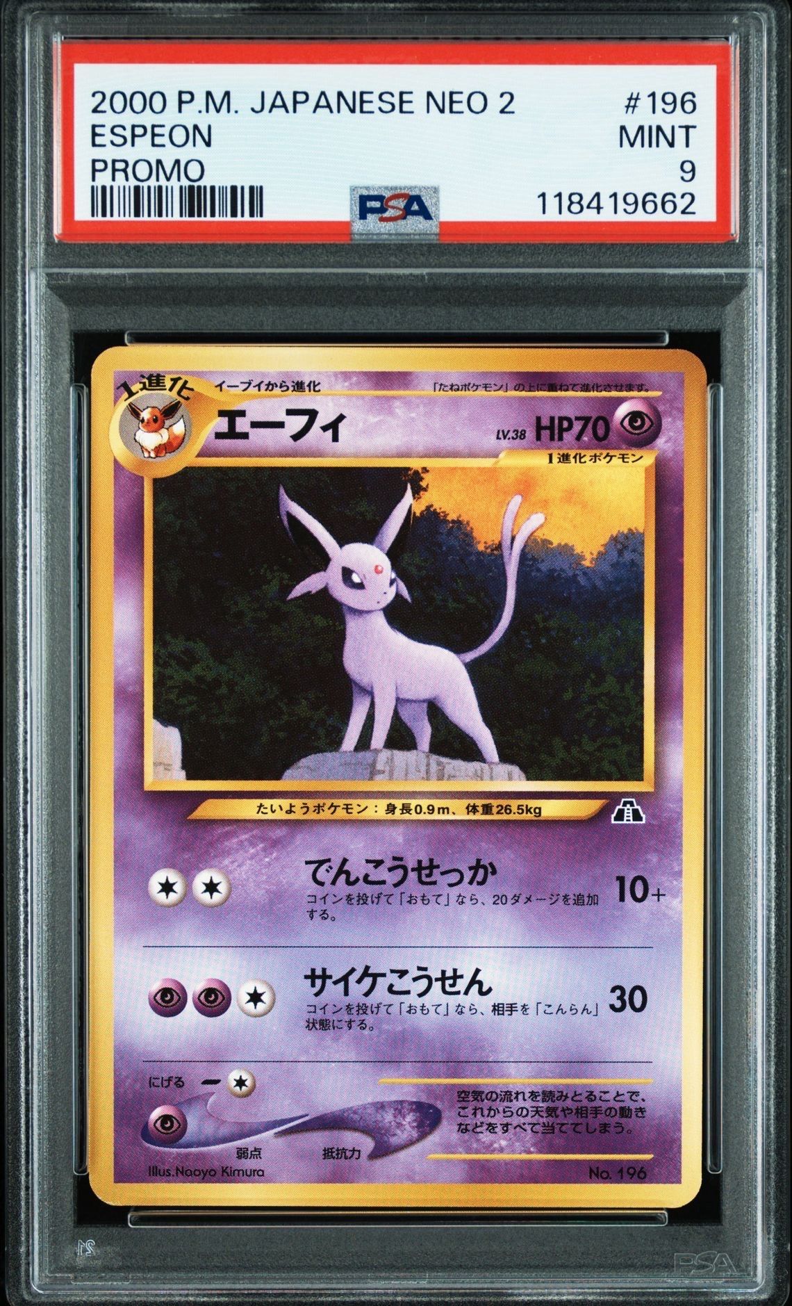 エーフィプレミアムファイル2: 旧裏[neoP2 No.196](プレミアムファイル2)