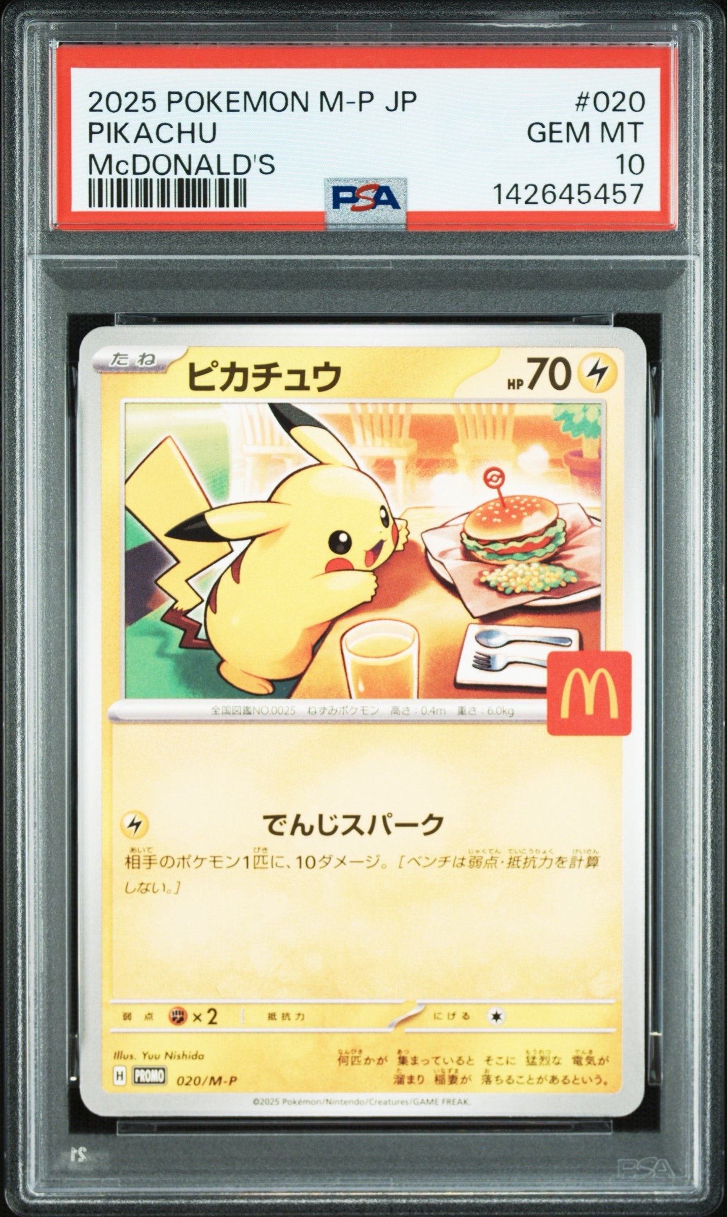 ピカチュウ P [M-P 020](プロモカードパック「マクドナルド ハッピーセット2025」)