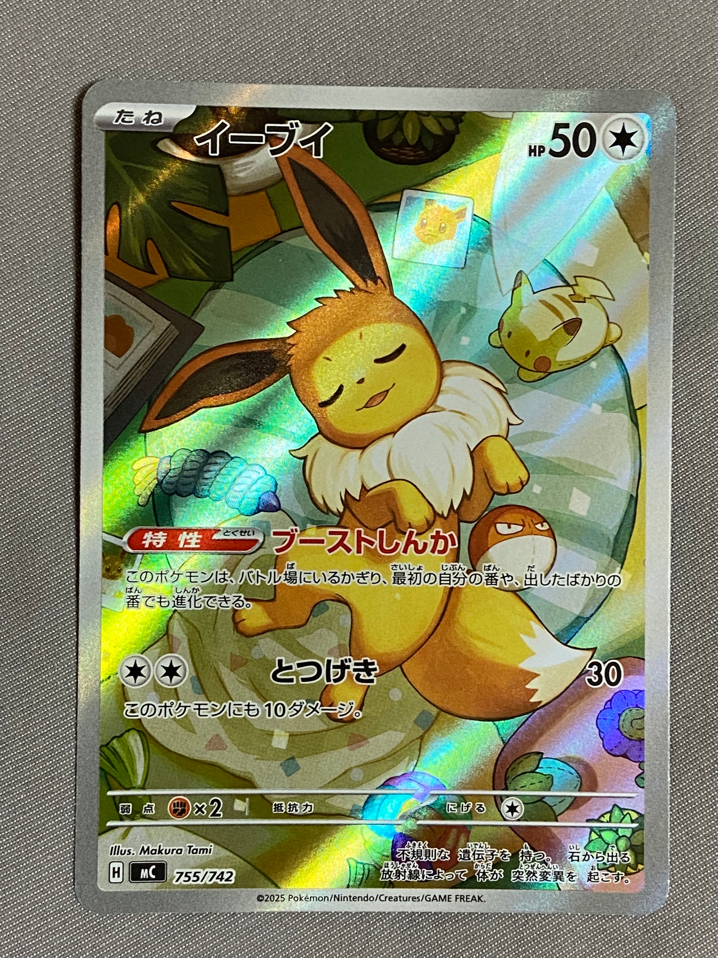 イーブイ AR仕様 [MC 755/742](スタートデッキ100「バトルコレクション」)
