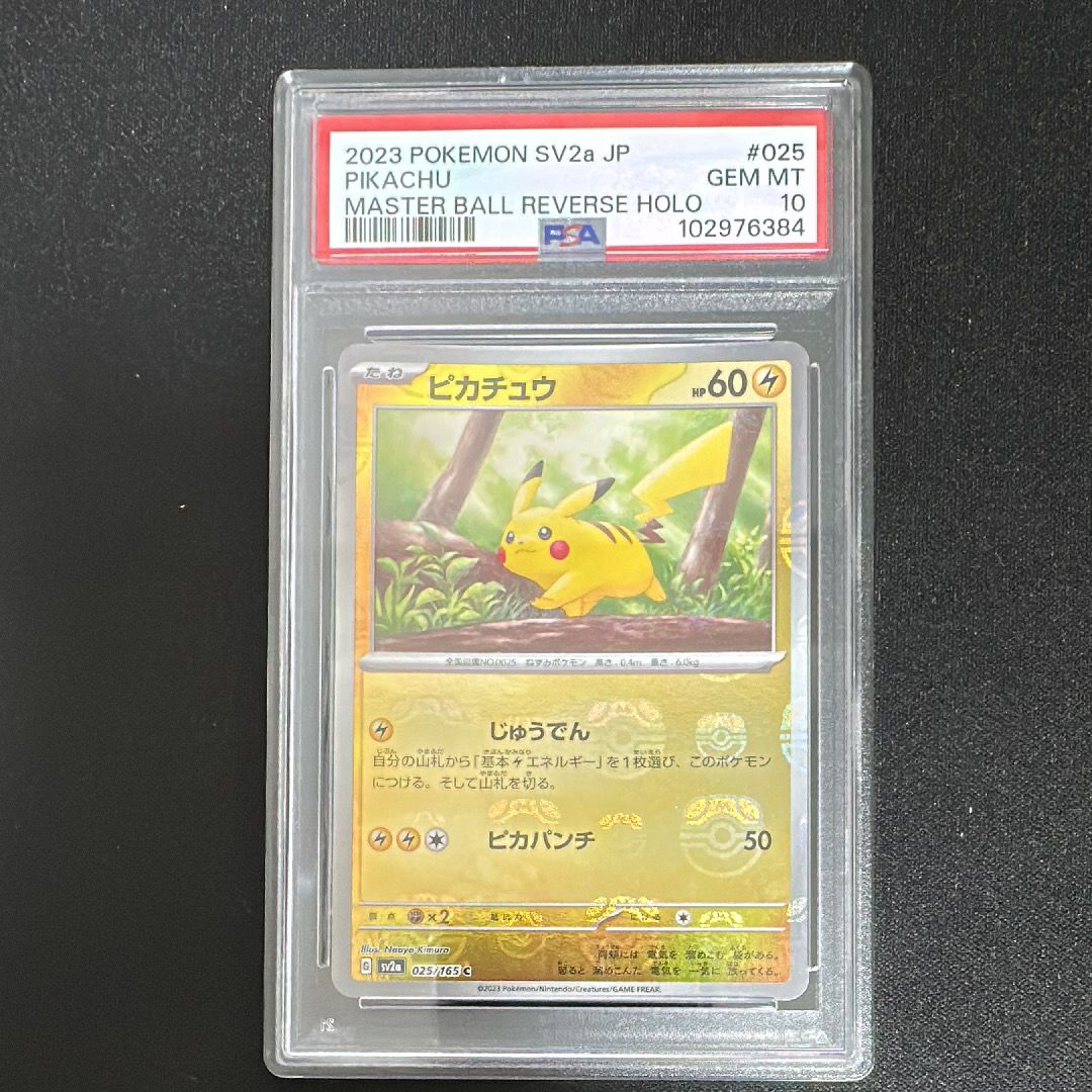 ピカチュウ C: マスターボールミラー (マスボピカチュウ) [SV2a 025/165](強化拡張パック「ポケモンカード151」)