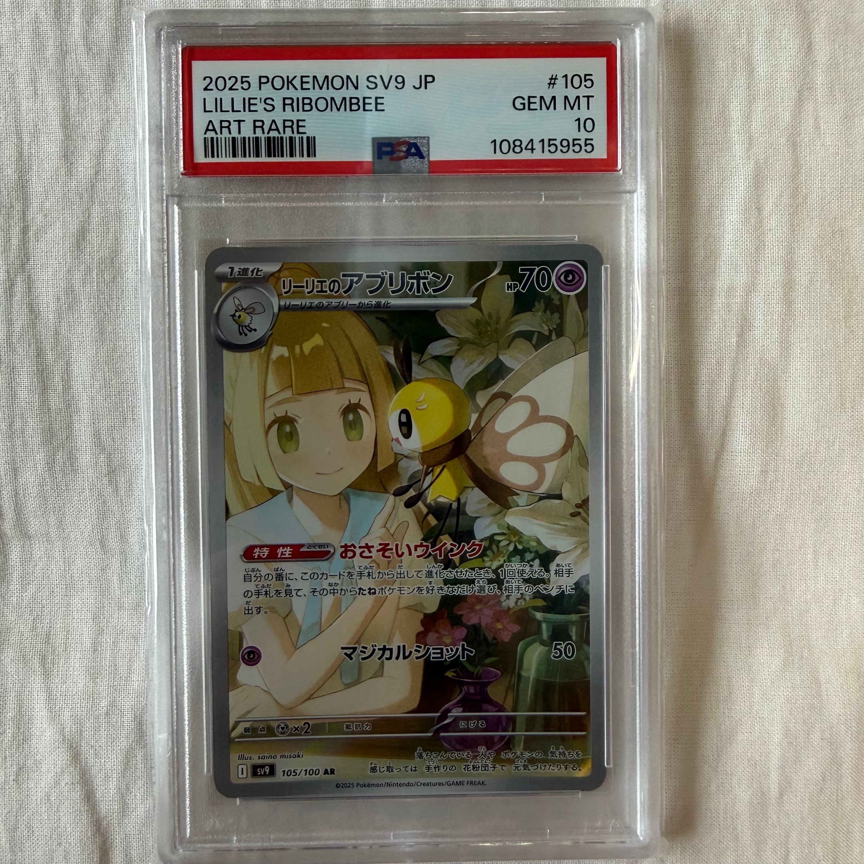 PSA10】リーリエのアブリボン AR [SV9 105/100](拡張パック「バトル