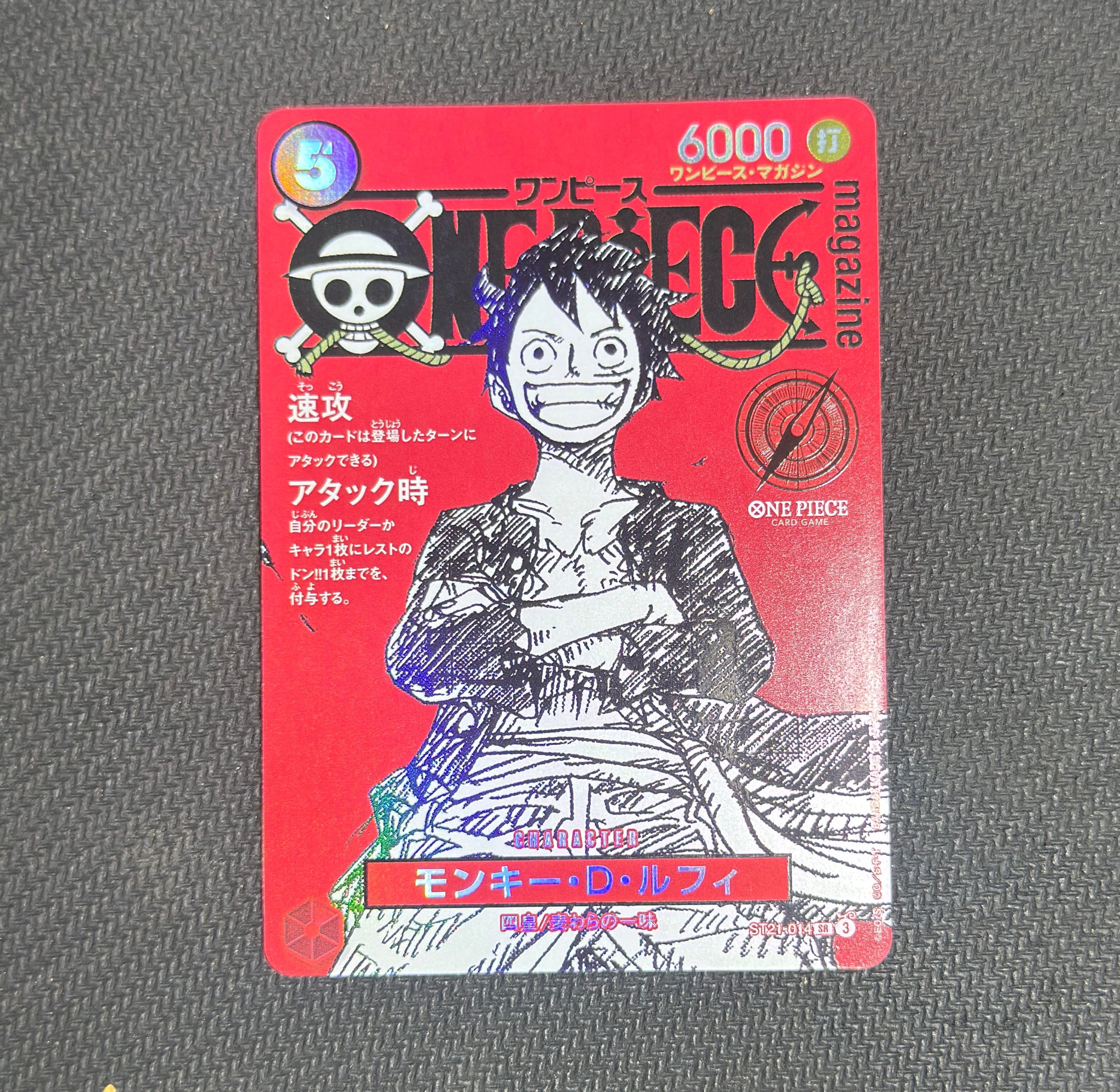 モンキー・D・ルフィ SR [ST21-014](プロモーションカード「ワンピースマガジン 特集 週刊少年ジャンプとワンピース 020」)