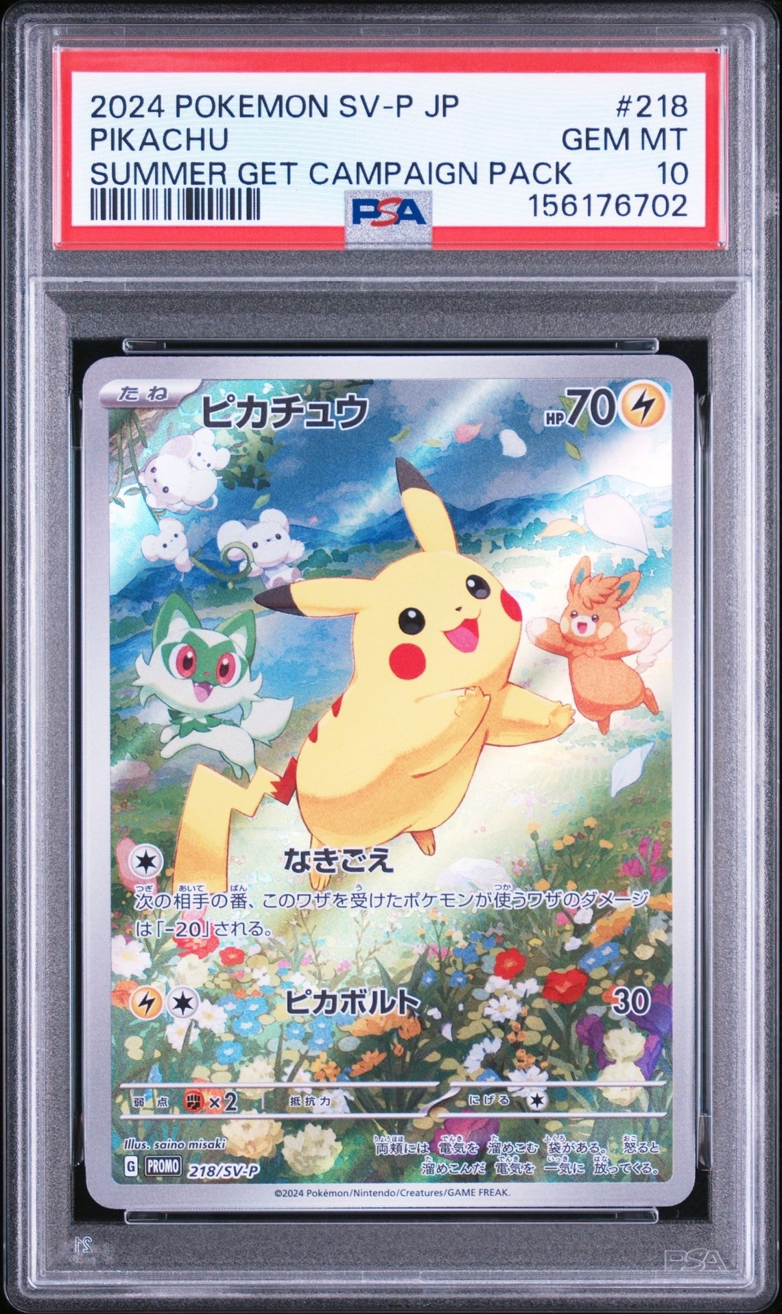 ピカチュウ P [SV-P 218](プロモカードパック「ポケカの夏がキタ