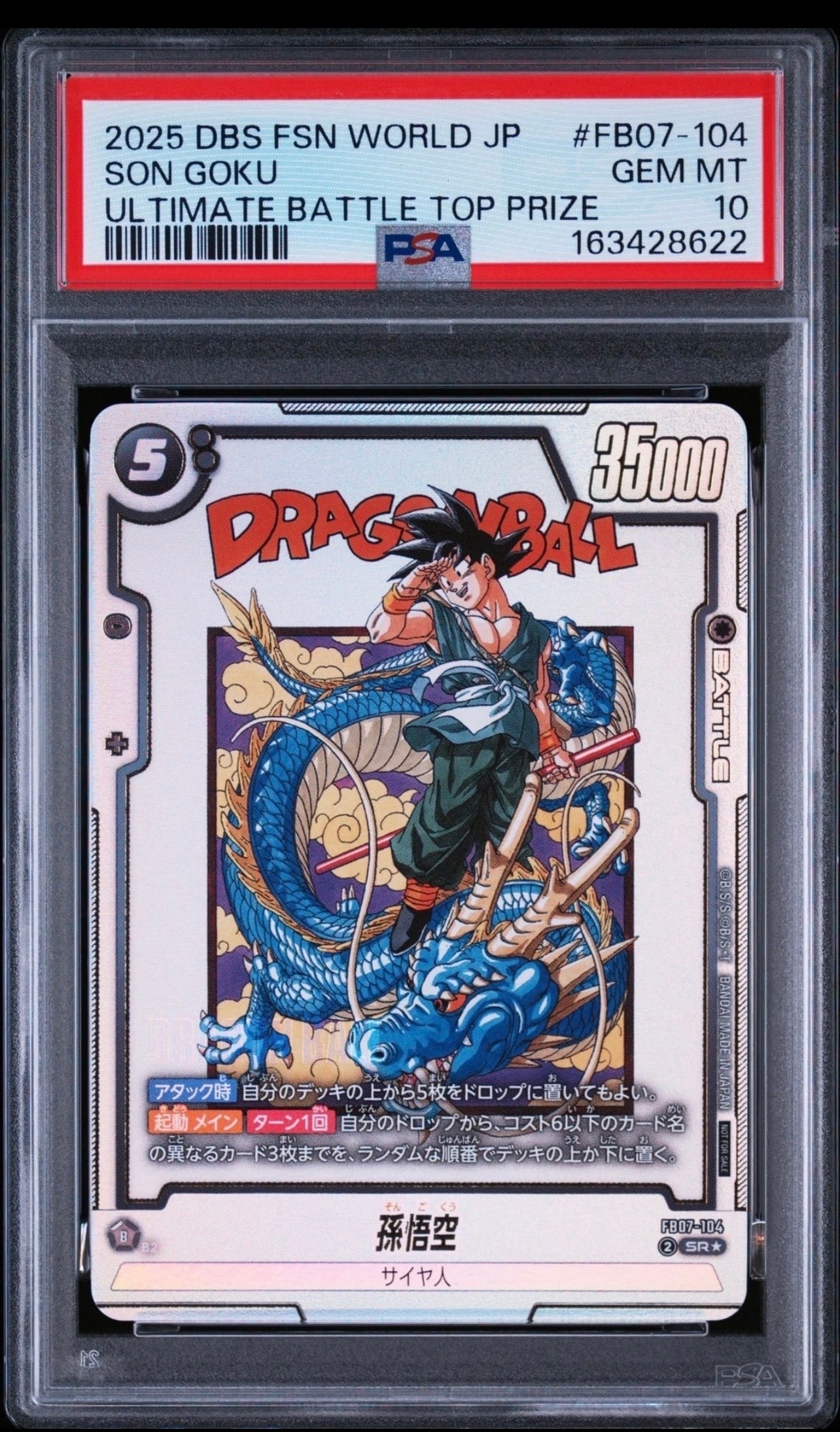 孫悟空 SR★ :上位記念品 [FB07-104](プロモーションカード「アルティメットバトル2025 vol.5 40th セレブレーション エディション」)