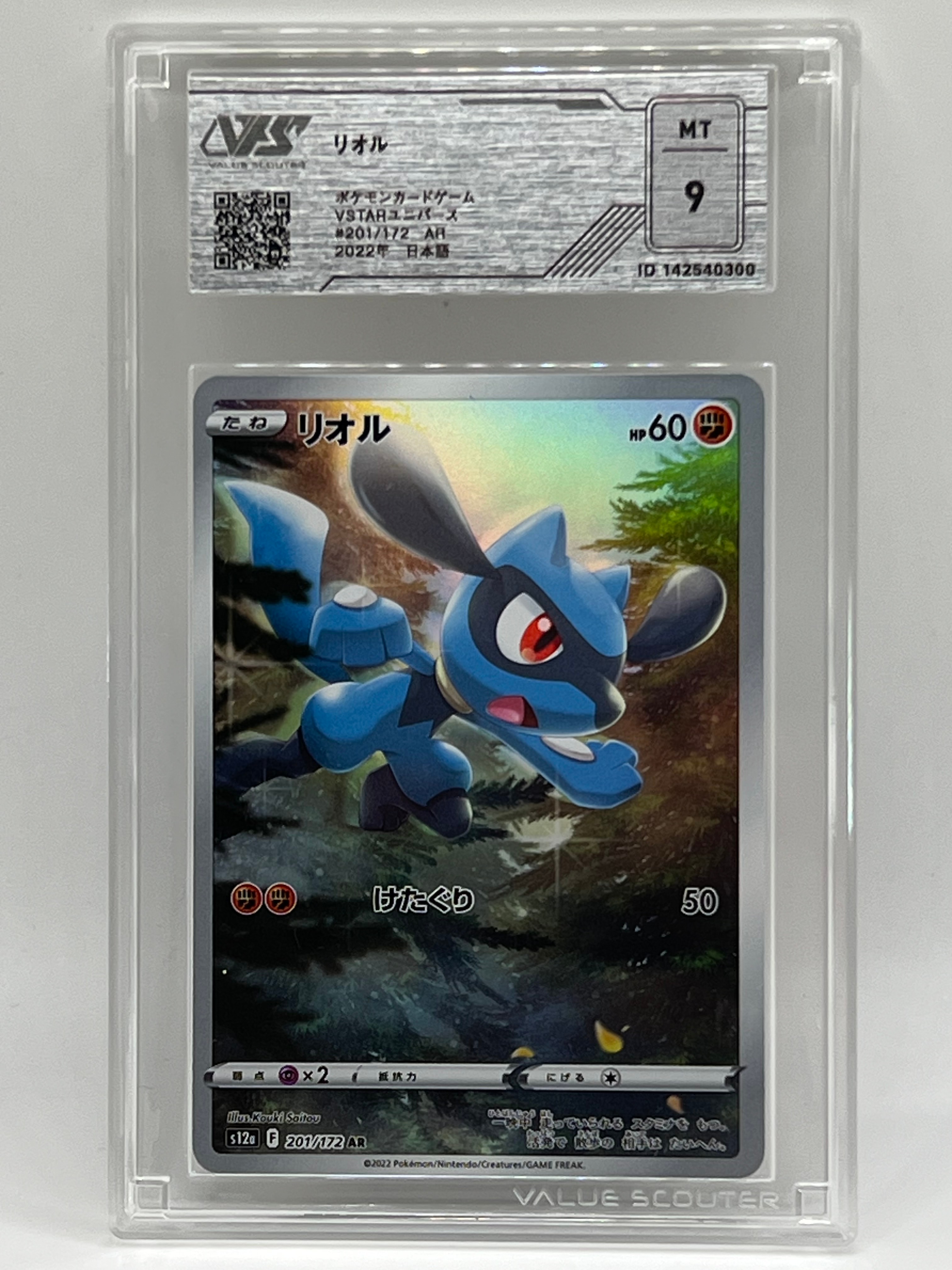 リオル AR[s12a 201/172](ハイクラスパック「VSTARユニバース」)