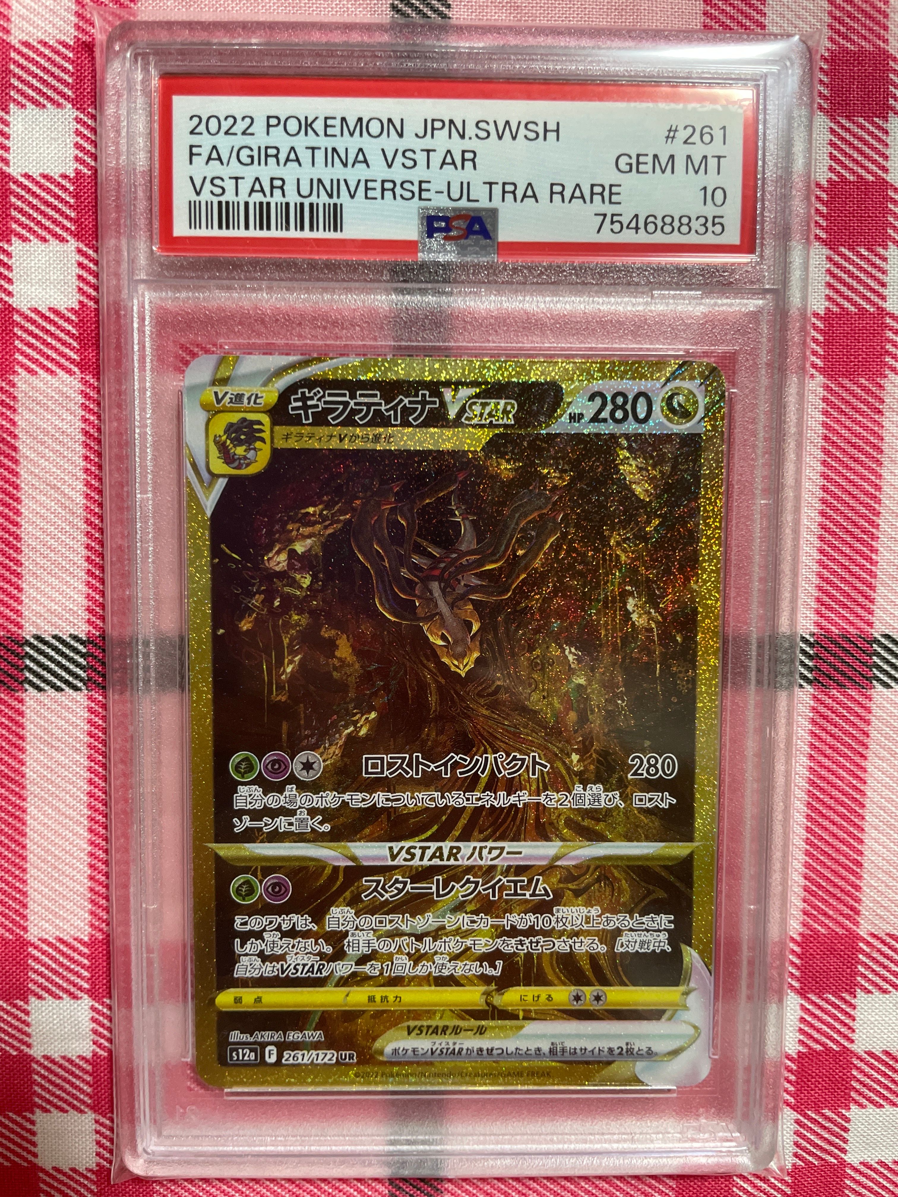 ギラティナVSTAR UR[s12a 261/172](ハイクラスパック「VSTARユニバース」)
