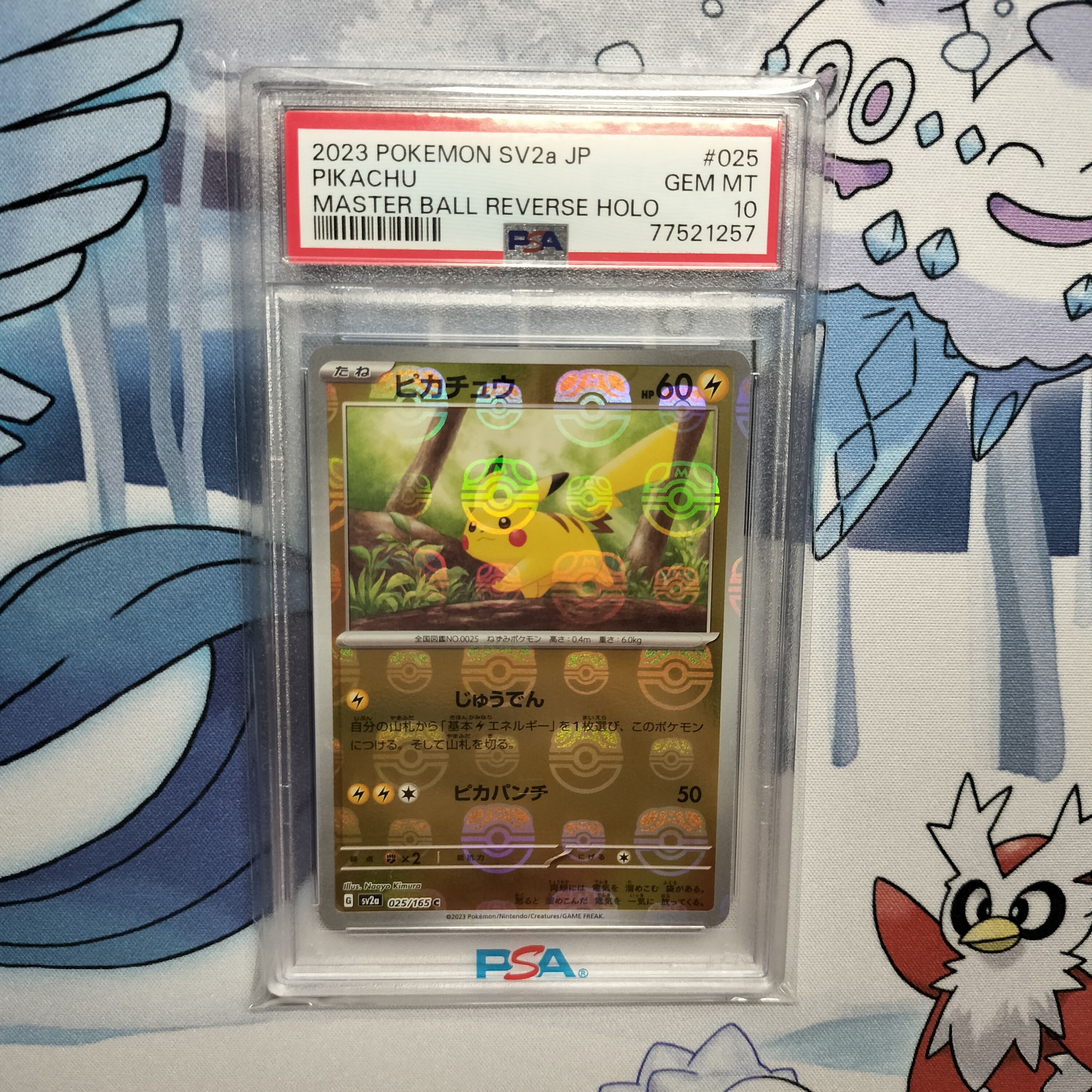 ピカチュウ C: マスターボールミラー (マスボピカチュウ) [SV2a 025/165](強化拡張パック「ポケモンカード151」)