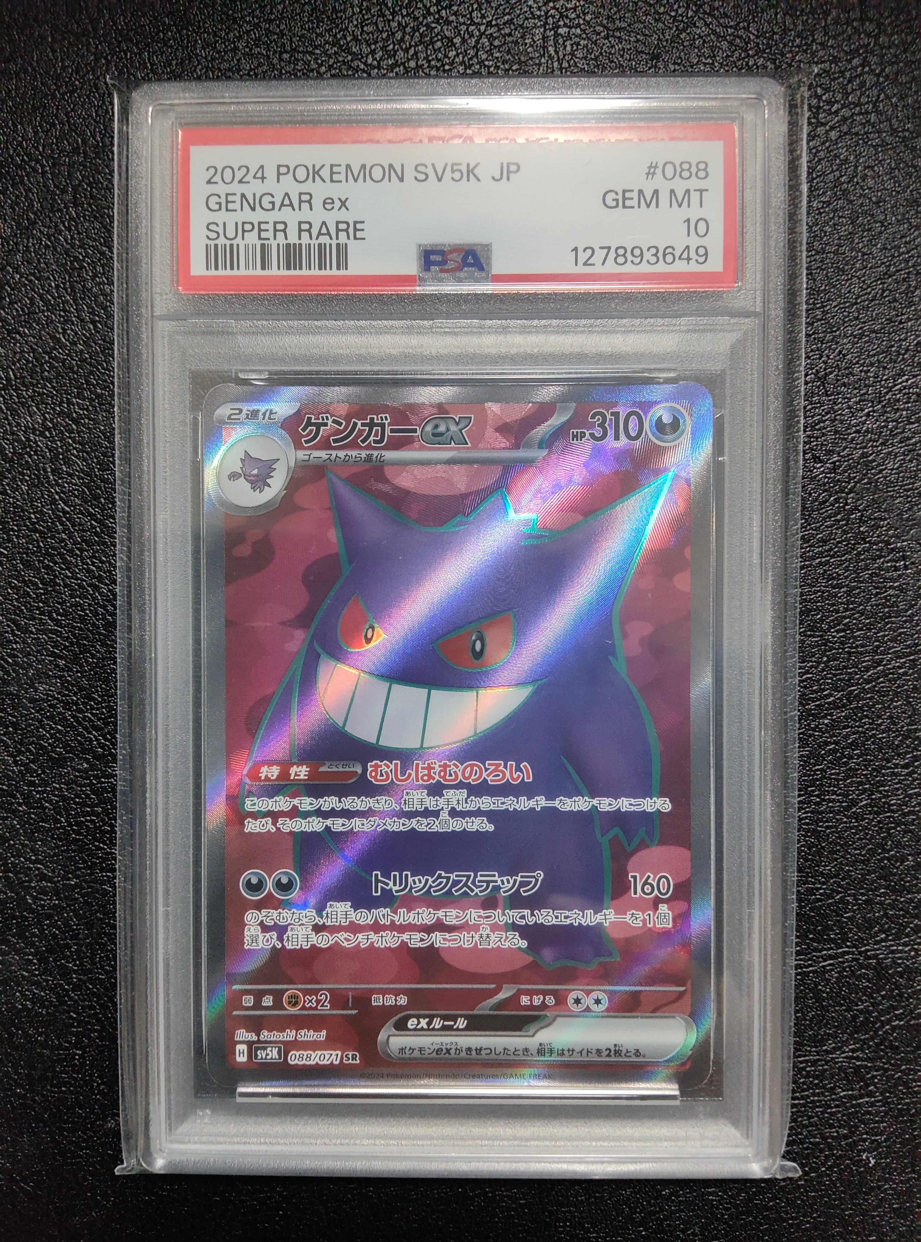 PSA10】ゲンガーex SR [SV5K 088/071](拡張パック「ワイルドフォース