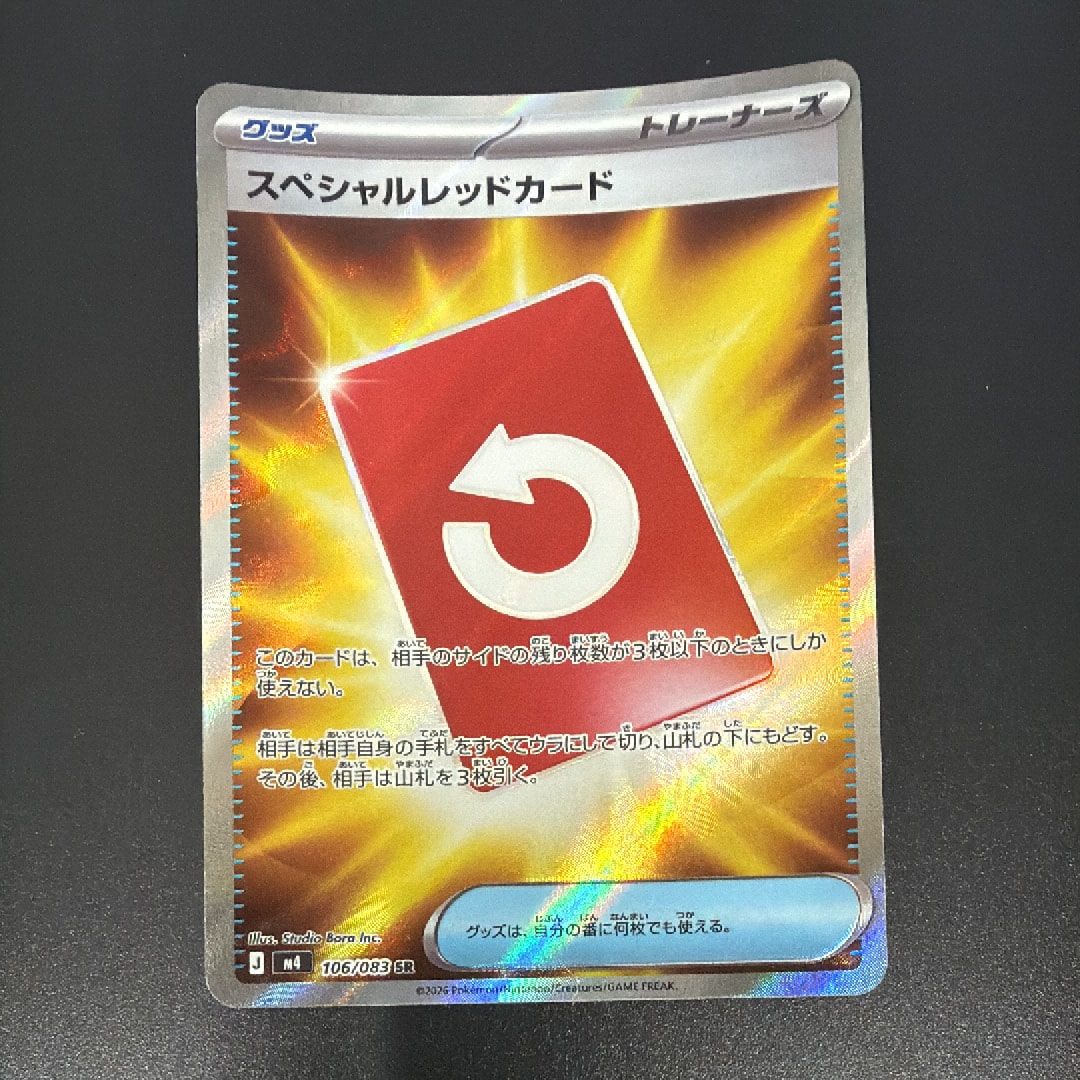 スペシャルレッドカード SR [M4 106/083](拡張パック「ニンジャ