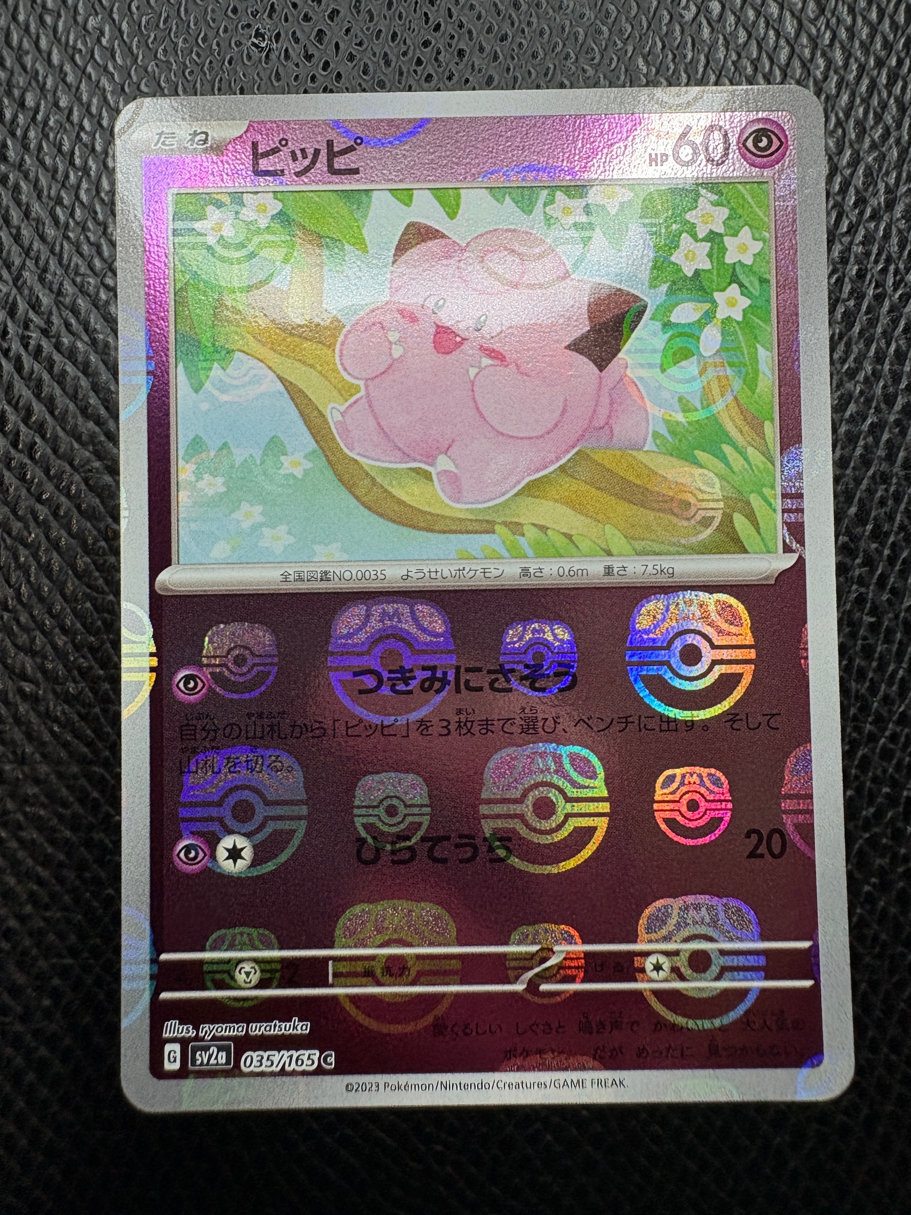 ピッピ C: マスターボールミラー[SV2a 035/165](強化拡張パック「ポケモンカード151」)