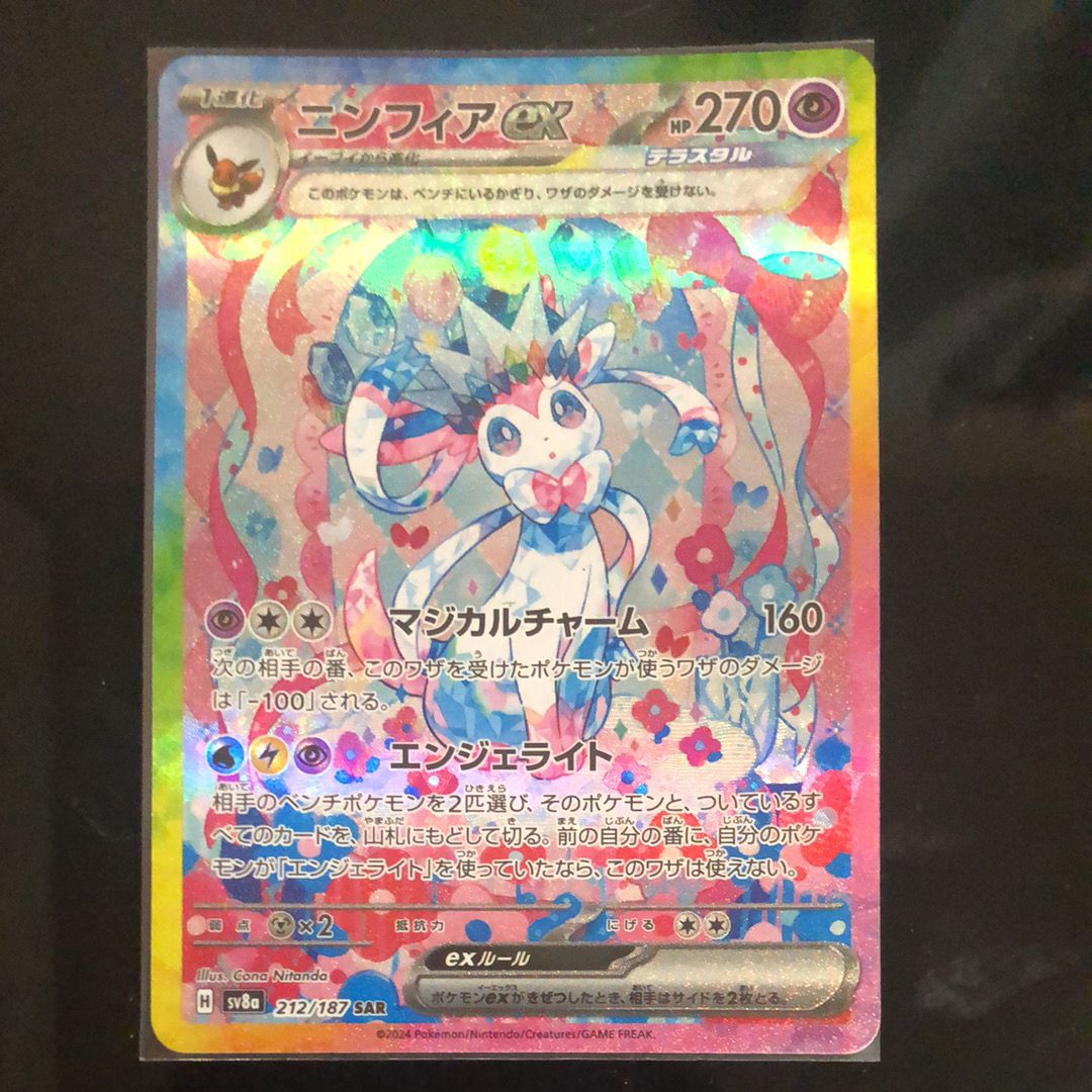 ニンフィアex SAR [SV8a 212/187](ハイクラスパック「テラスタルフェスex」)