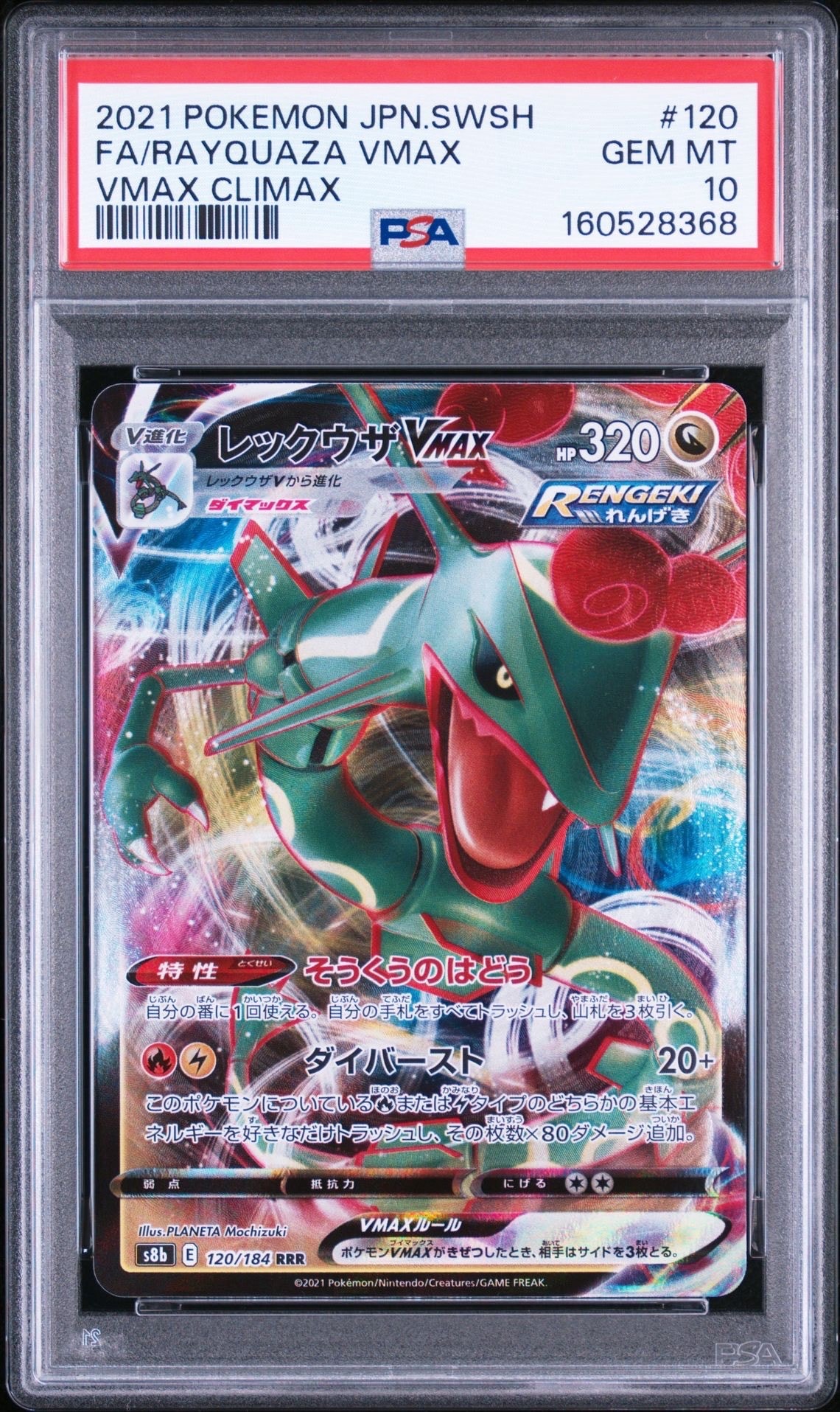レックウザGX SSR[SM8b 240/150](ハイクラスパック「GXウルトラ