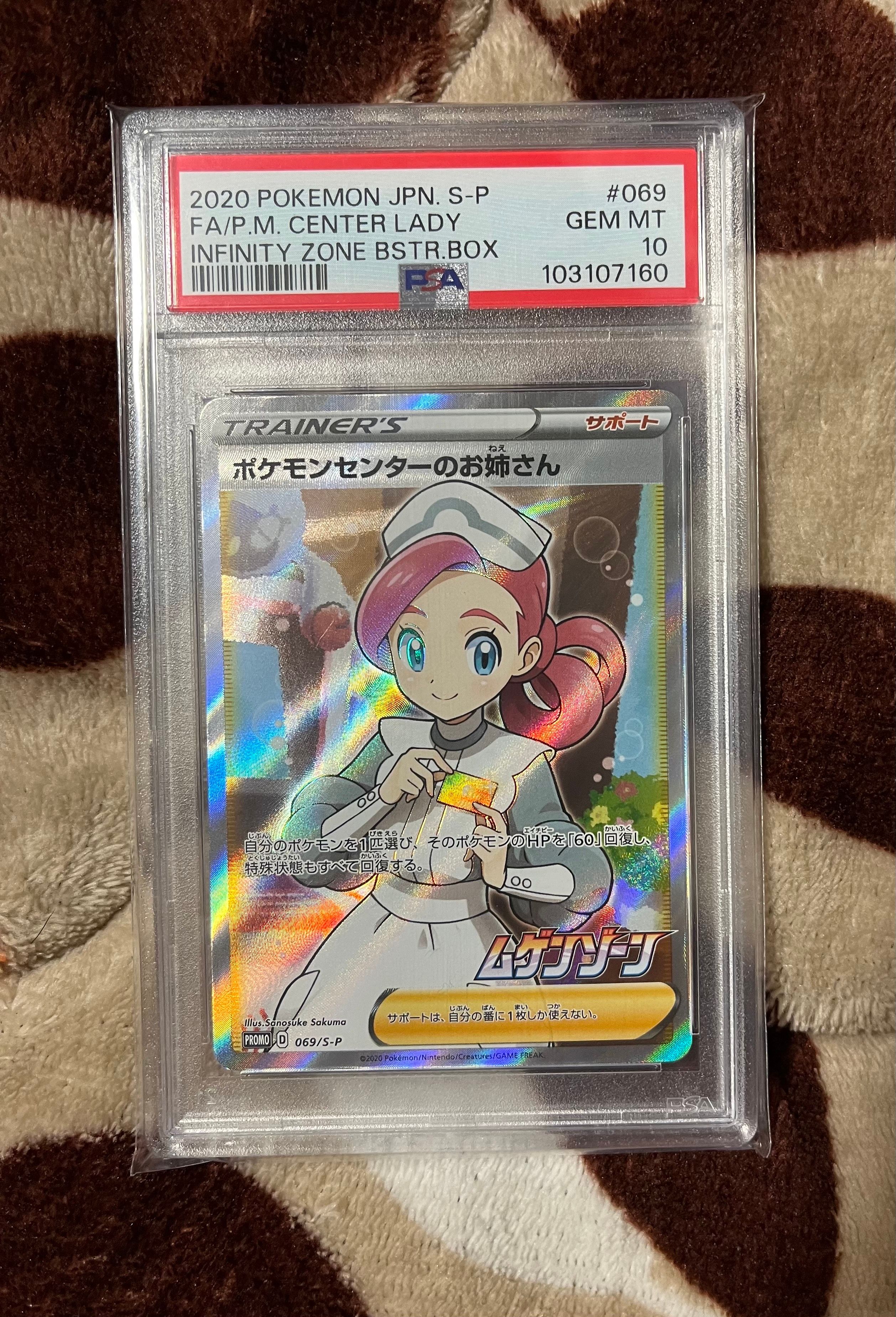 ポケモンセンターのお姉さん: プロモ[S-P 069](プロモーションカード「S-P」)