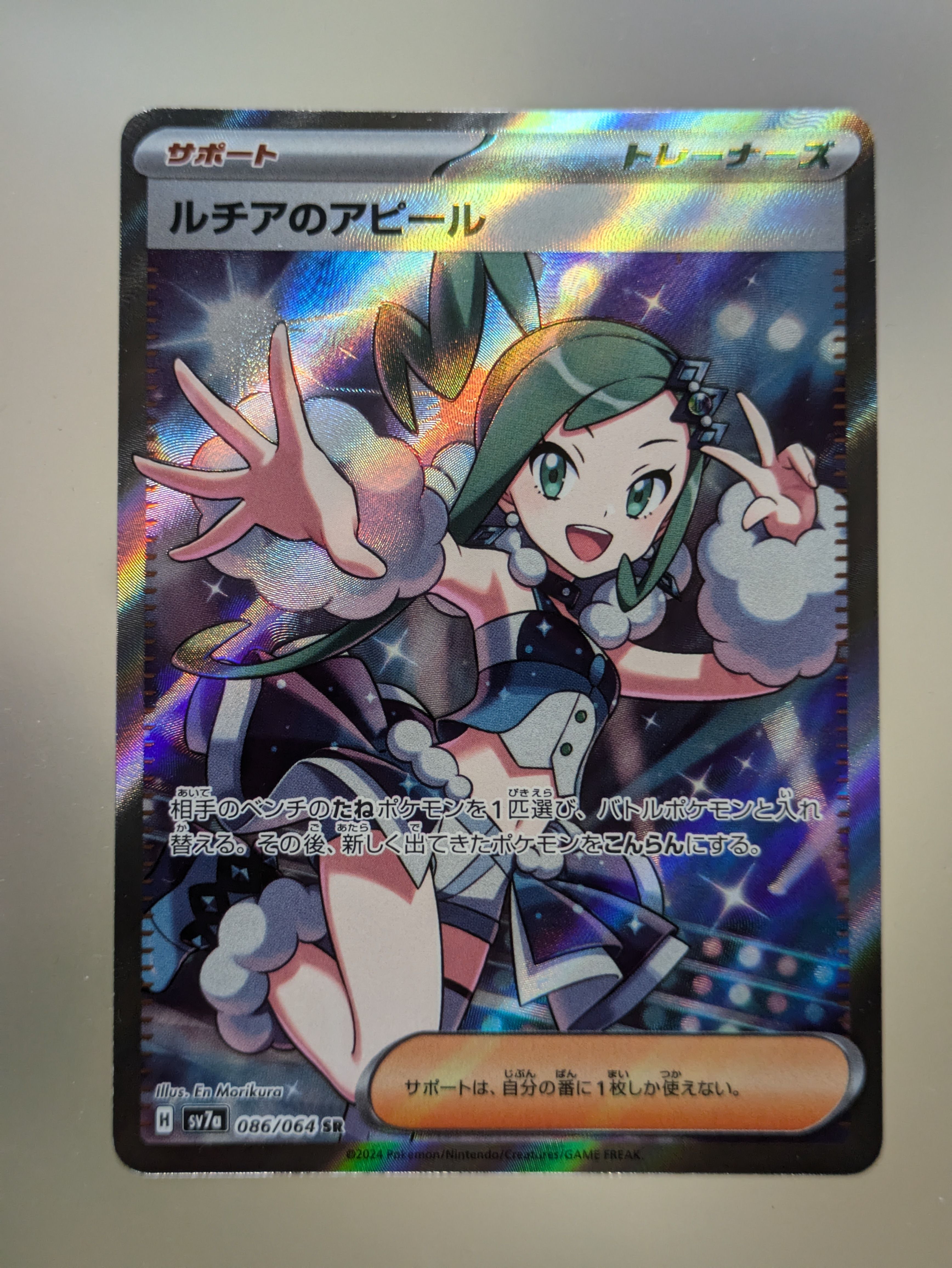 ルチアのアピール SR [SV7a 086/064](強化拡張パック「楽園ドラゴーナ」)