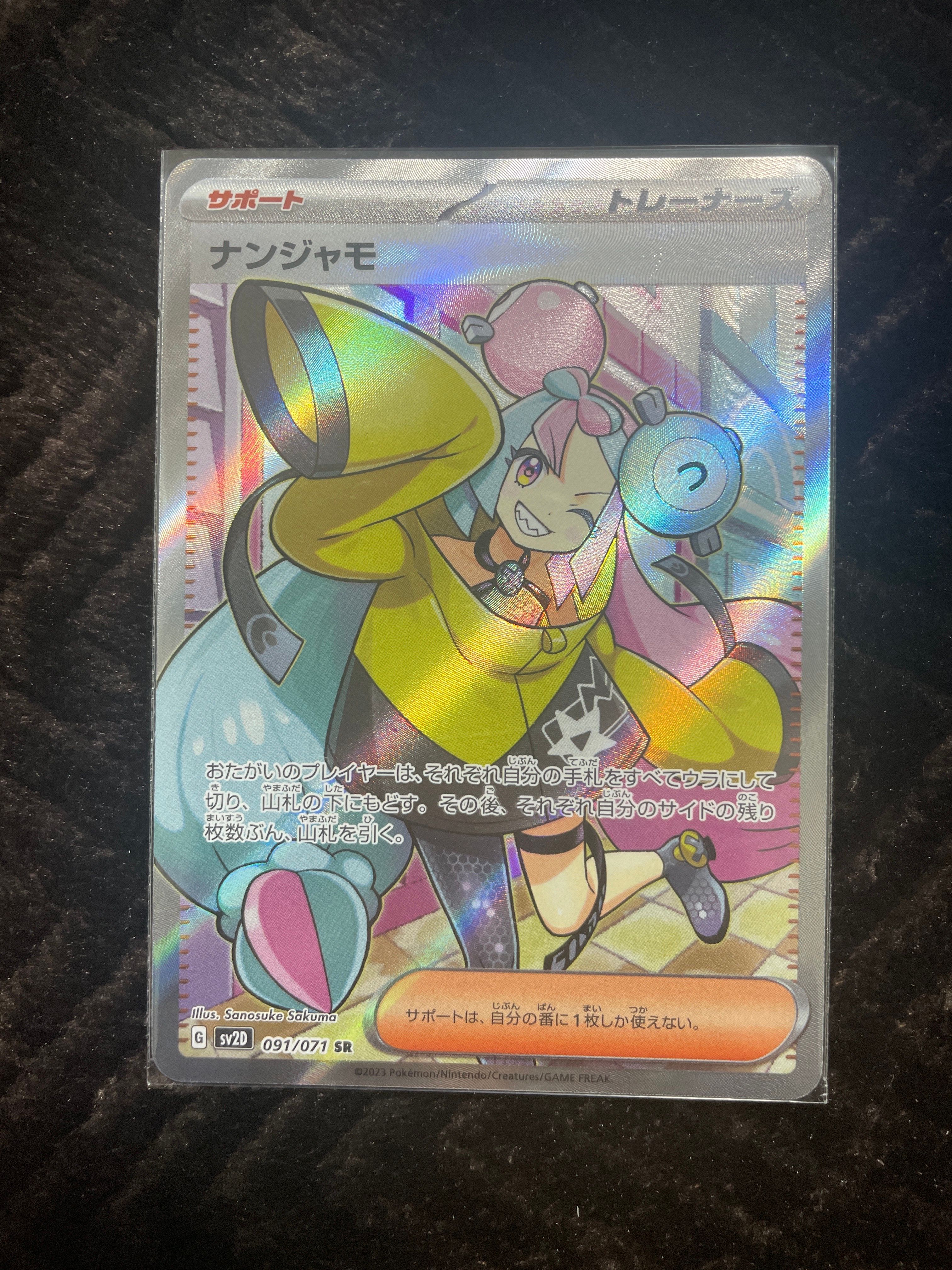 ナンジャモ SR[SV2D 091/071](拡張パック「クレイバースト」)