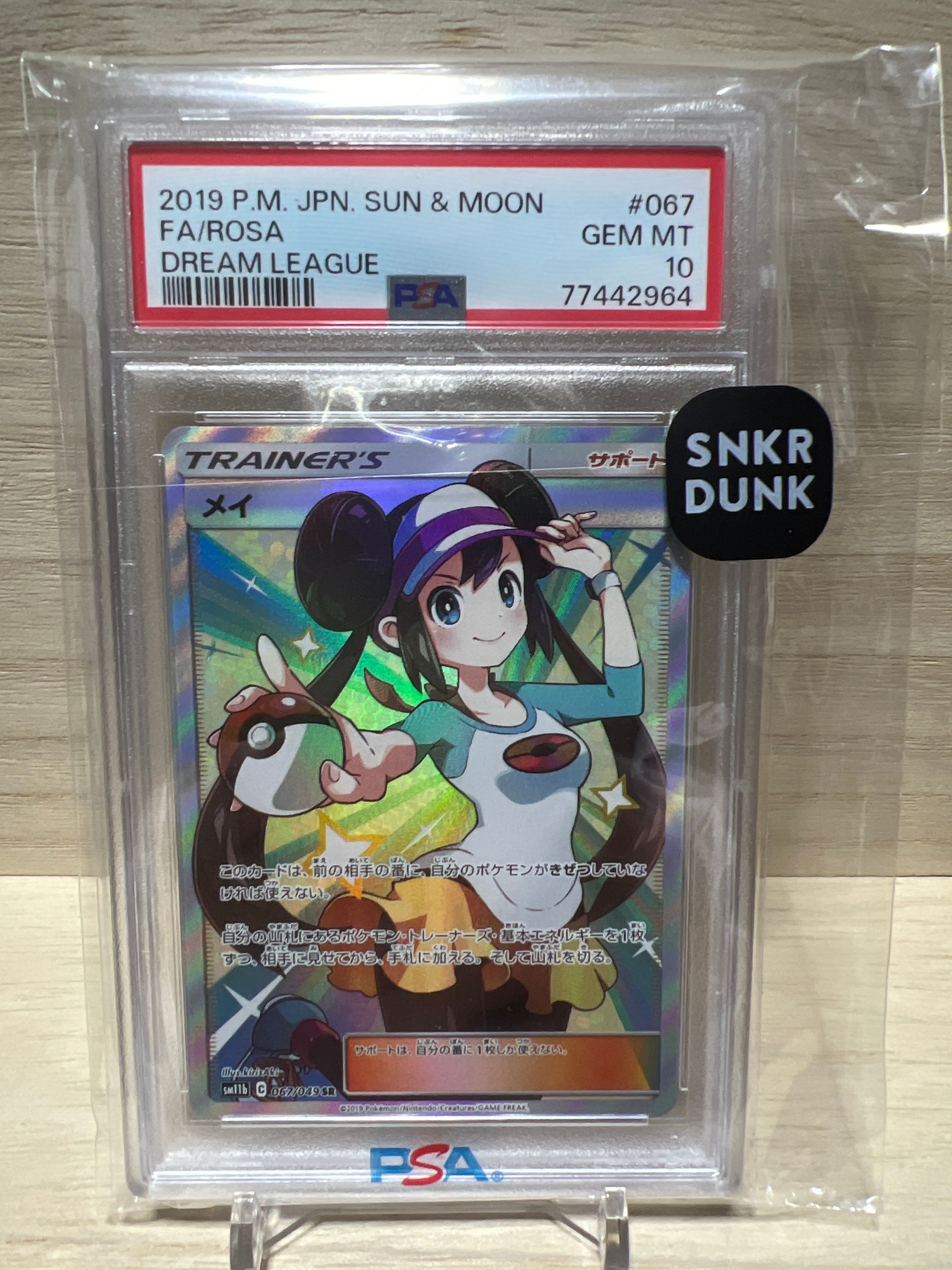 メイ SR[SM11b 067/049](強化拡張パック「ドリームリーグ」)