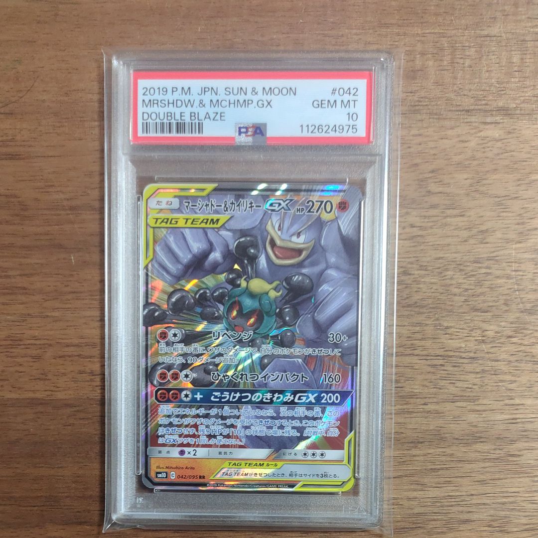 マーシャドー&カイリキーGX RR [SM10 042/095](拡張パック「ダブルブレイズ」)