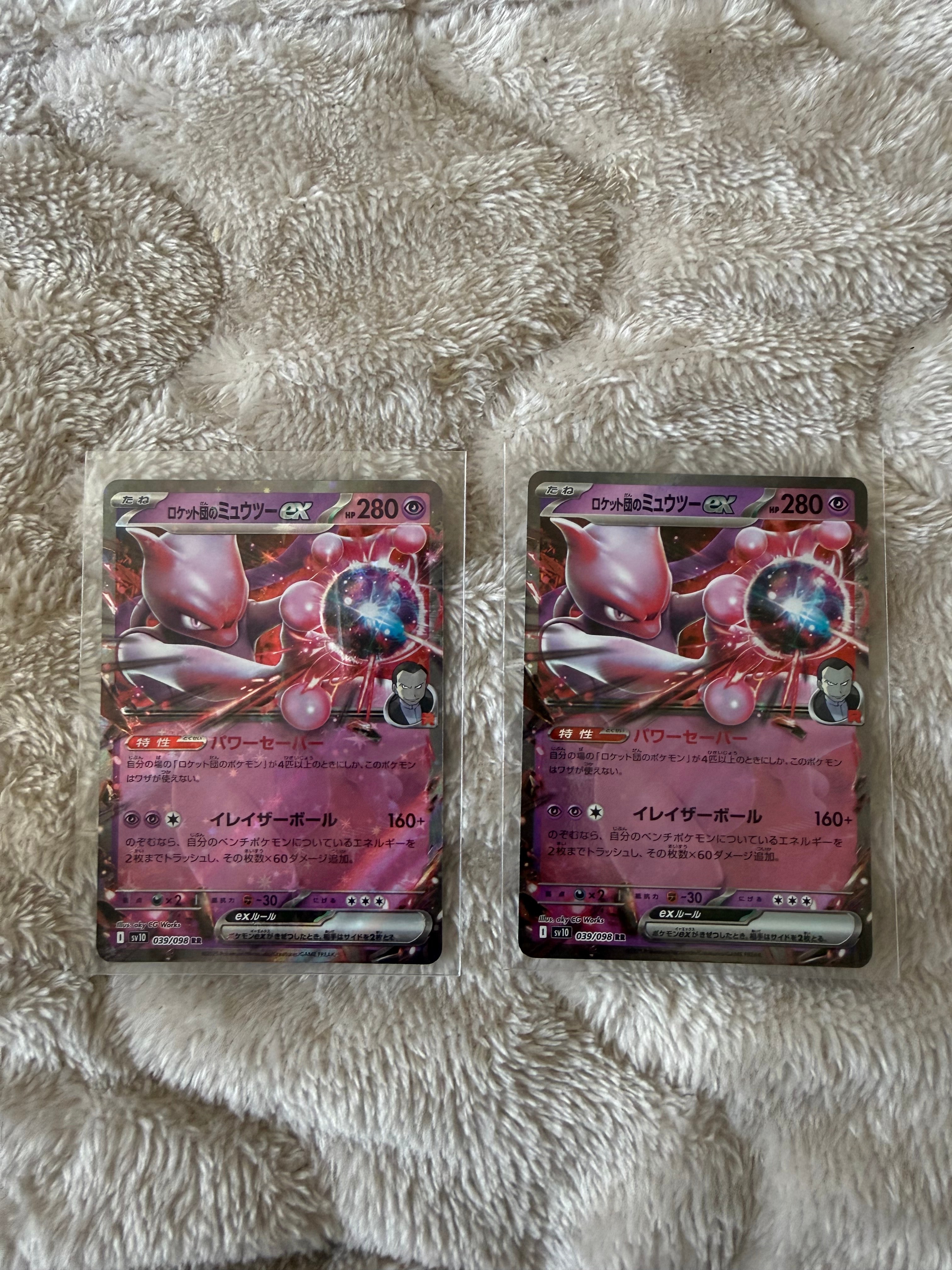 ロケット団のミュウツーex RR [M2a 063/193](ハイクラスパック「MEGAドリームex」)