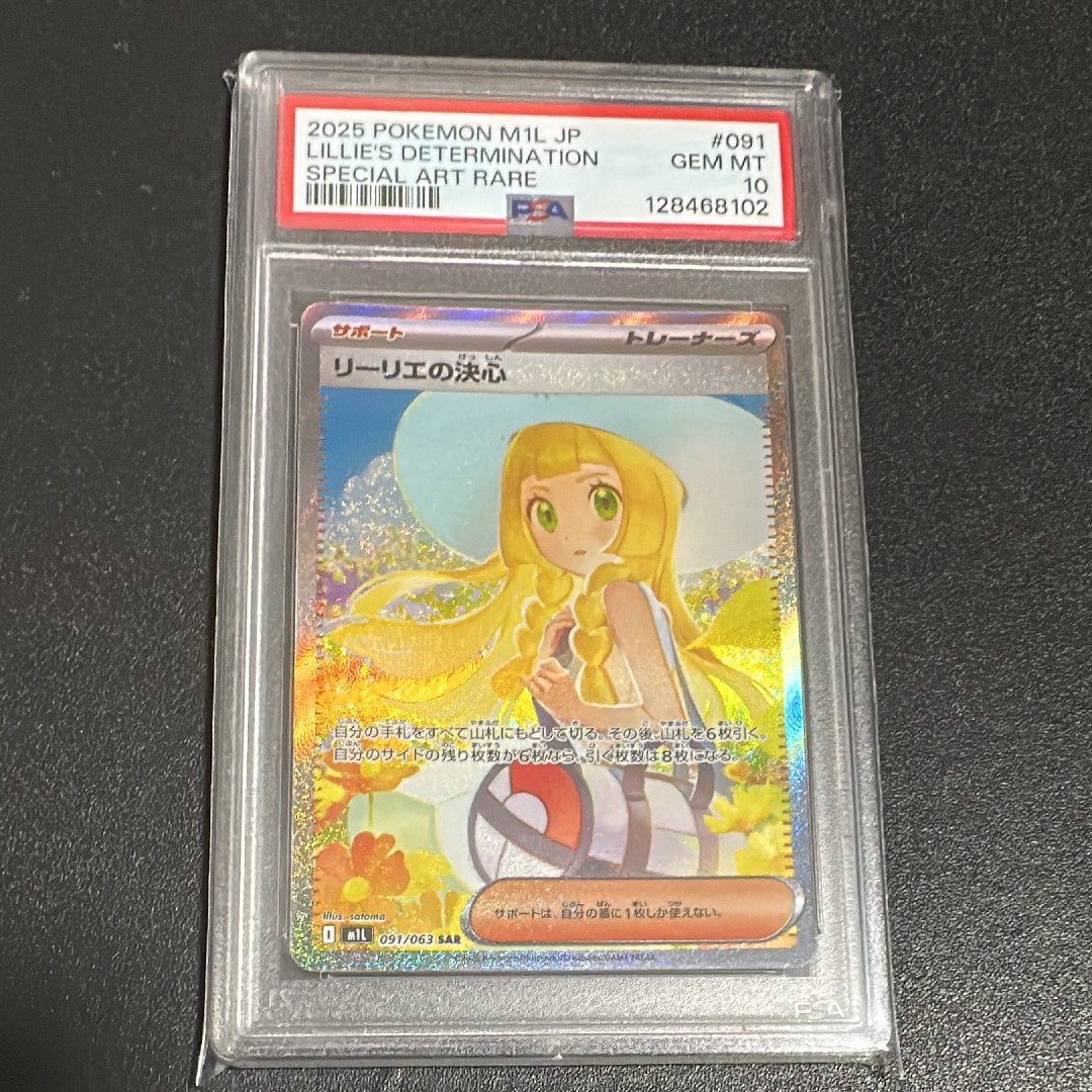 リーリエの決心 SAR [M1L 091/063](拡張パック「メガブレイブ」)