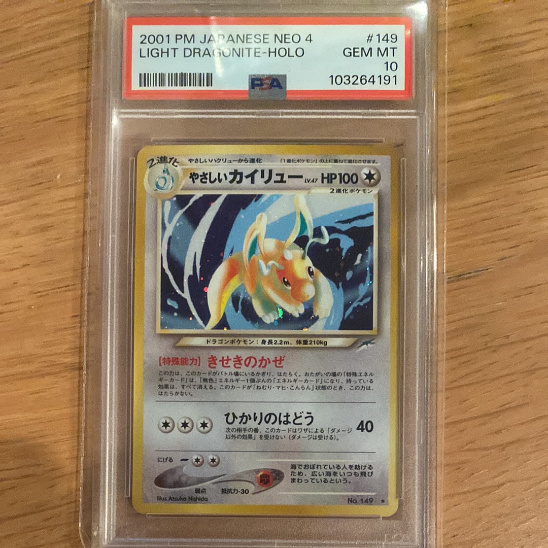 PSA10 やさしいカイリュー 旧裏 闇、そして光へ… 149 2001 PSA10 やさしいカイリュー 旧裏 闇、そして光へ… 149 2001 PSA10