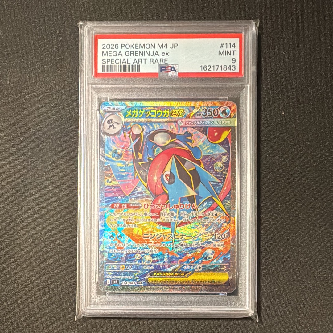 メガゲッコウガex SAR [M4 114/083](拡張パック「ニンジャスピナー