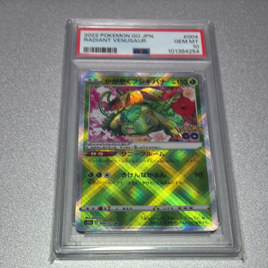 かがやくフシギバナ K[s10b 004/071](強化拡張パック「Pokemon GO」)