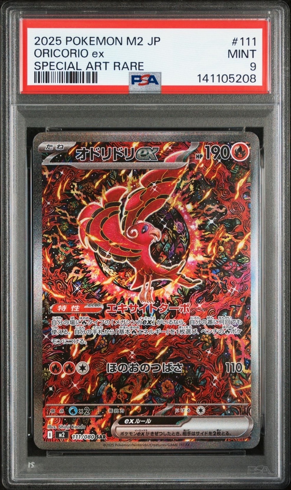 オドリドリex SAR [M2 111/080](拡張パック「インフェルノX」)