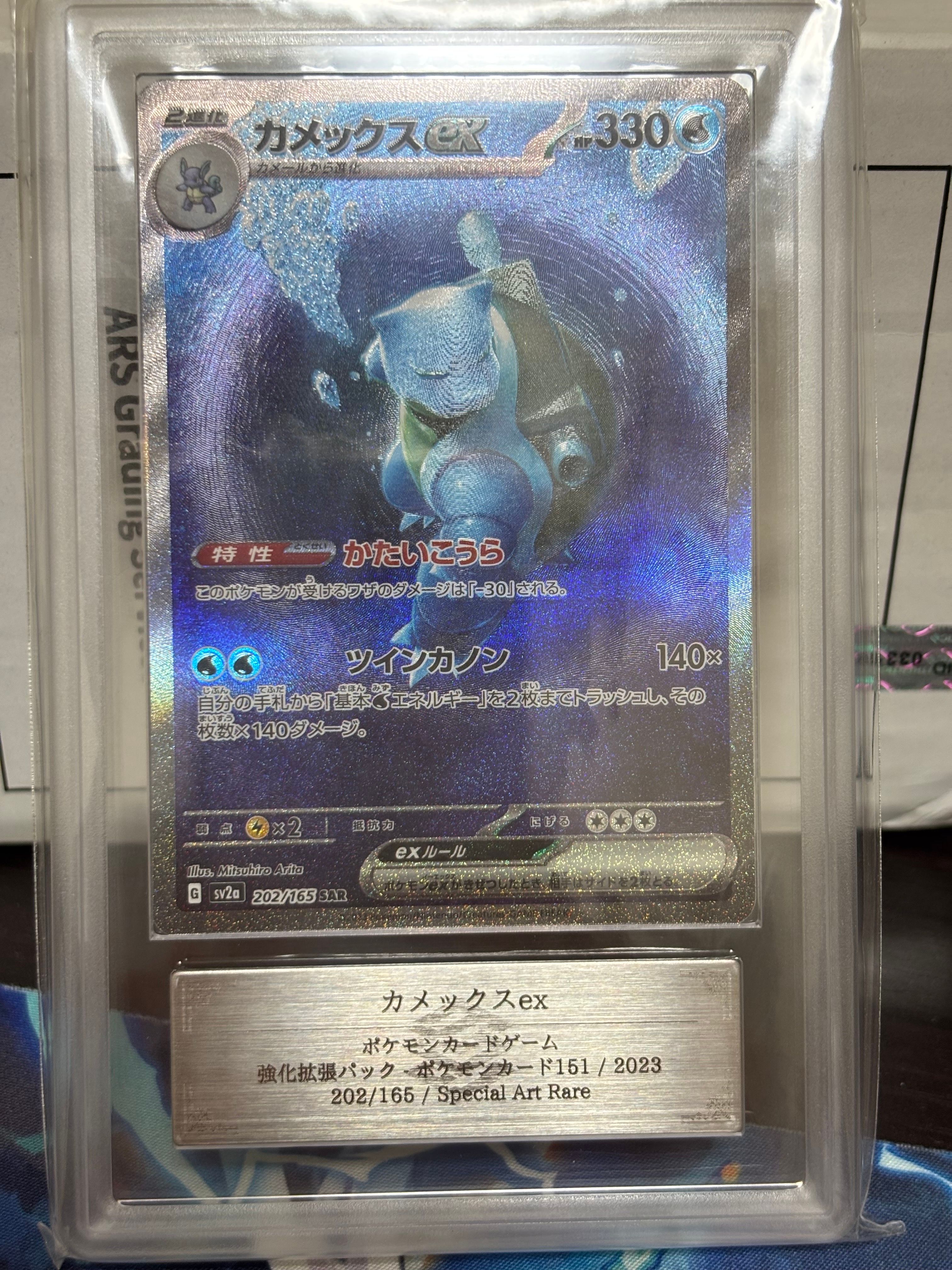 カメックスex SAR[SV2a 202/165](強化拡張パック「ポケモンカード151」)