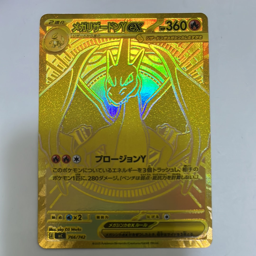 メガリザードンYex MUR仕様 [MC 766/742](スタートデッキ100「バトル