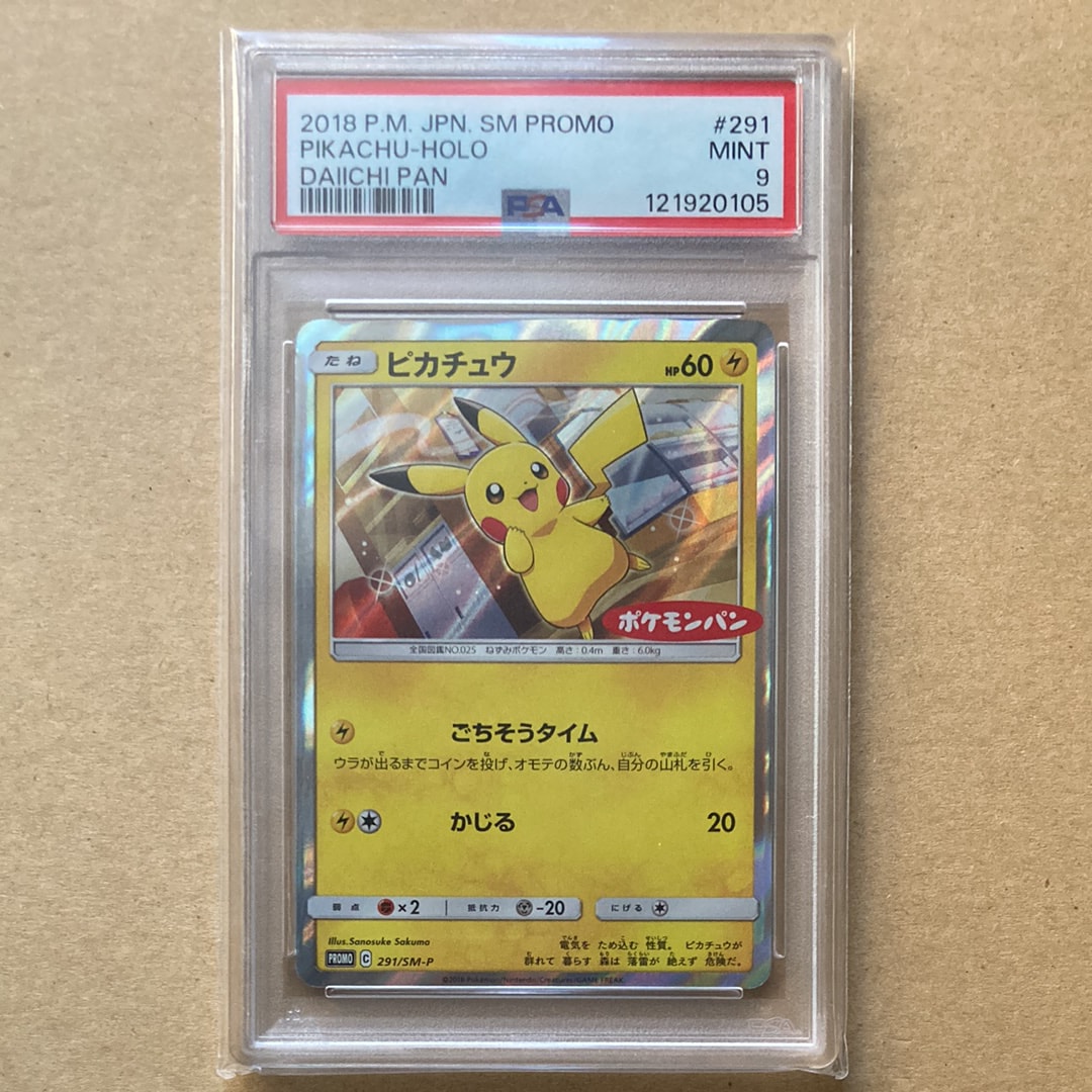 ピカチュウ: プロモ[SM-P 291](プロモーションカード「SM-P」)