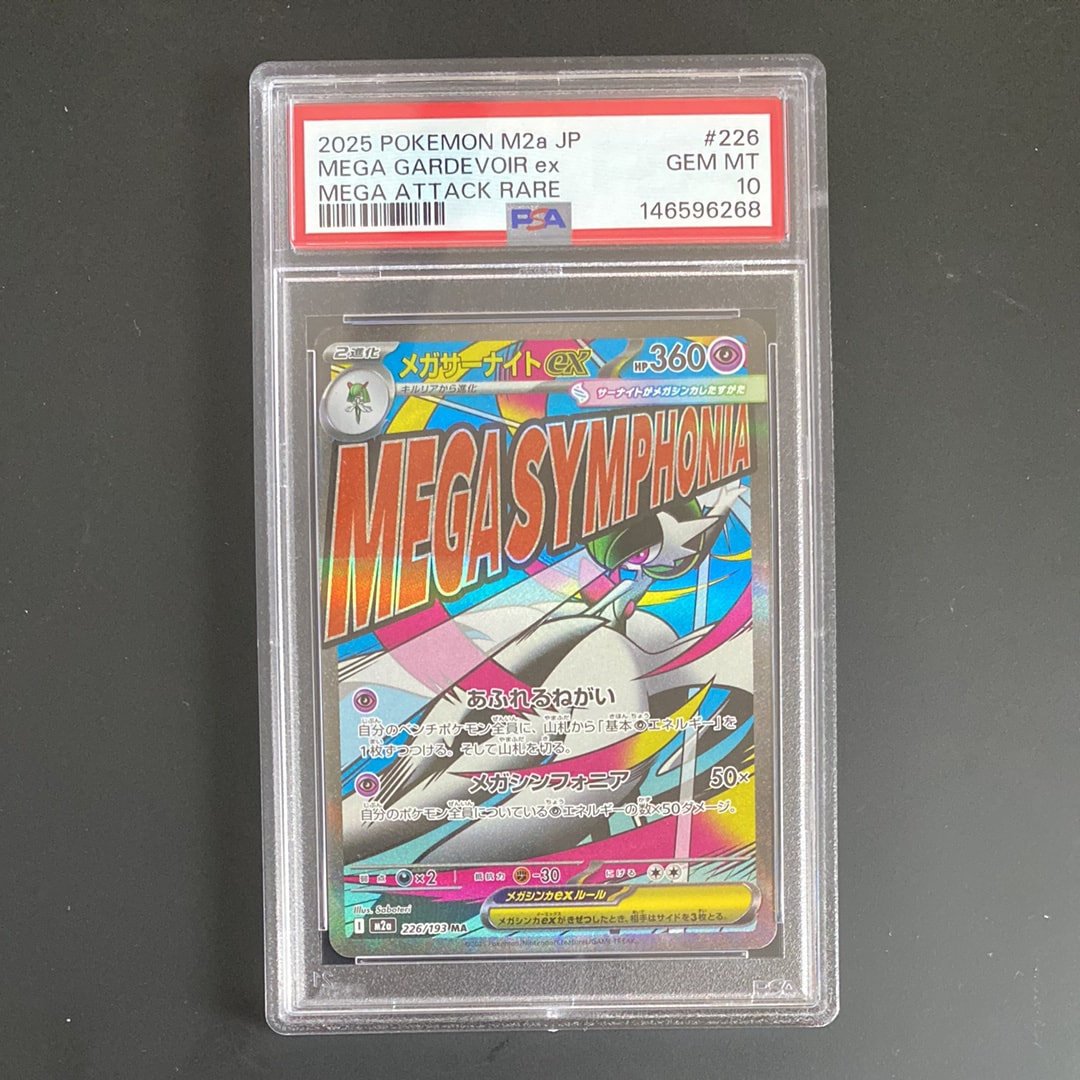 メガサーナイトex MA [M2a 226/193](ハイクラスパック「MEGAドリームex」)