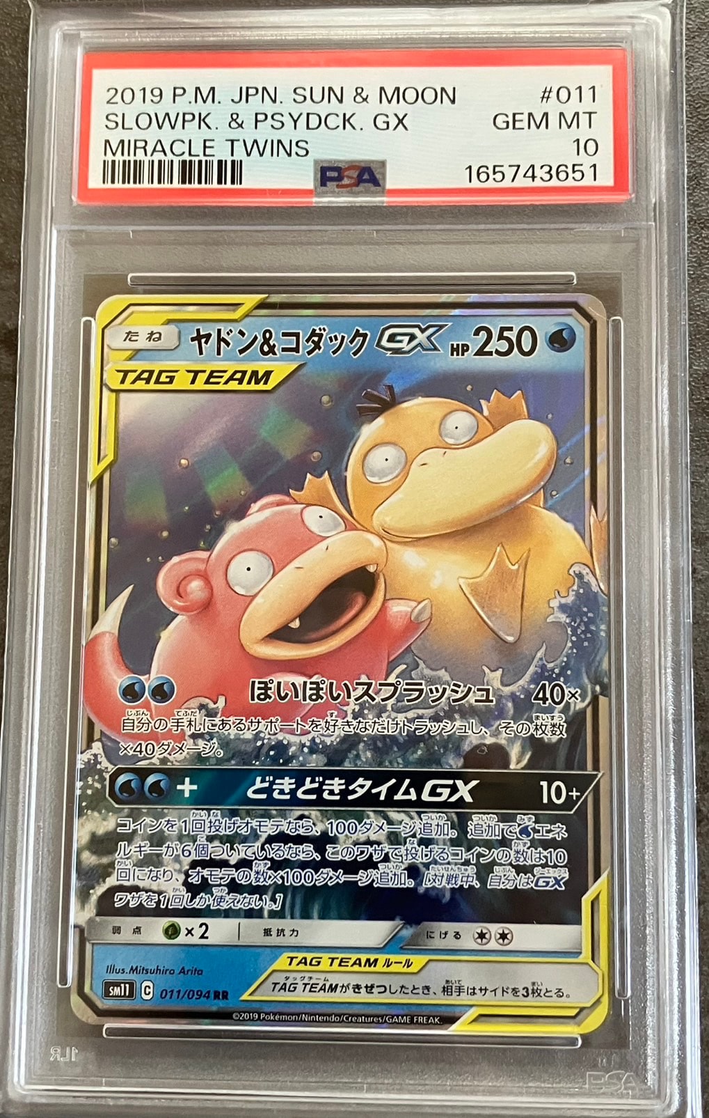 ヤドン&コダックGX RR [SM11 011/094](拡張パック「ミラクルツイン」)